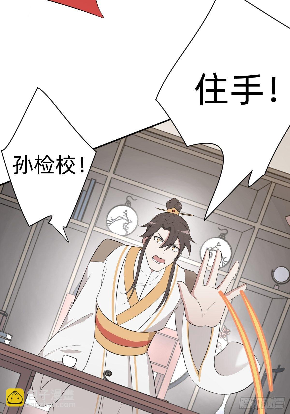 《叫我复仇女神》我的脸很恐怖？ 第37页