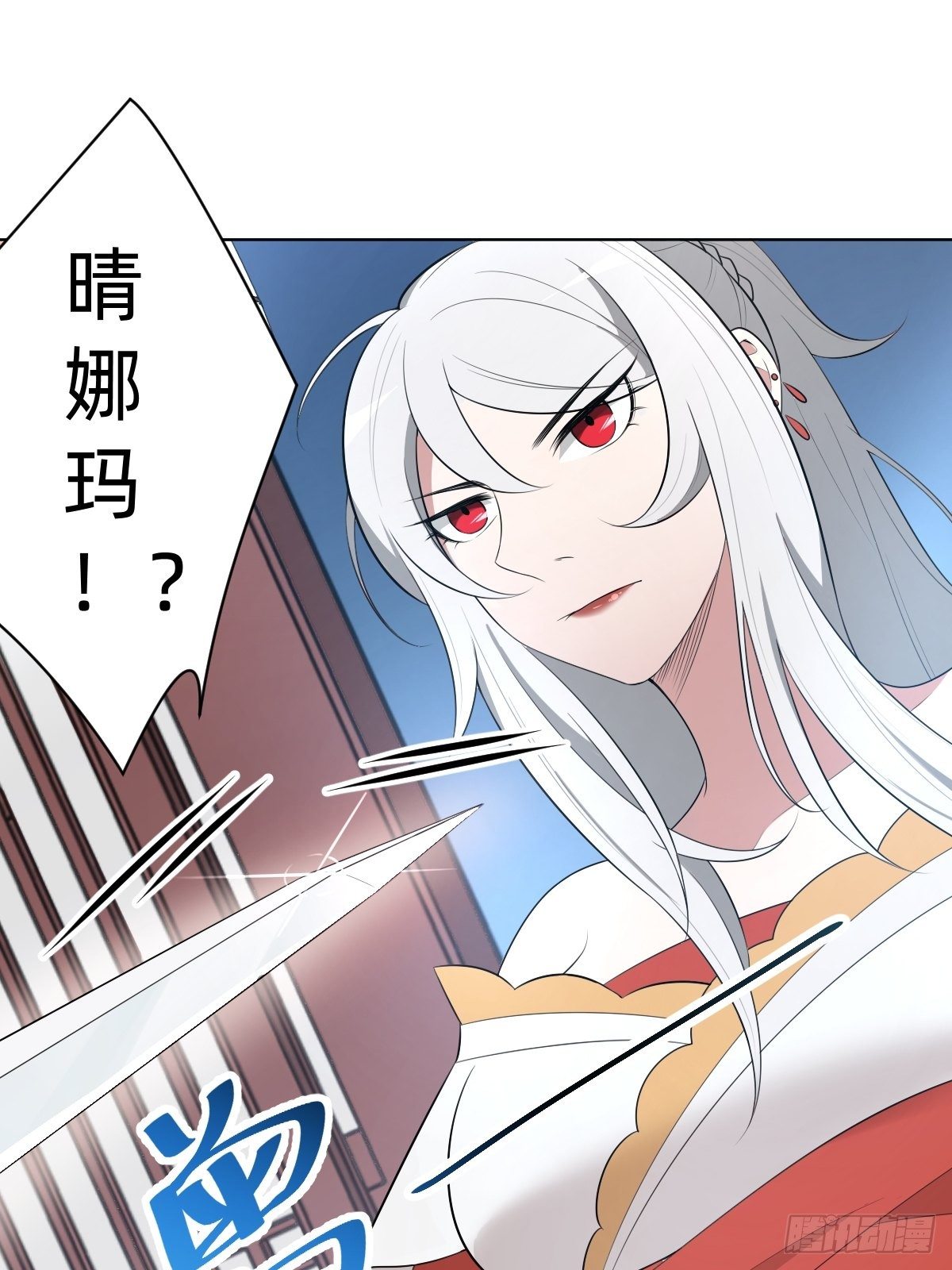 《叫我复仇女神》我的脸很恐怖？ 第42页
