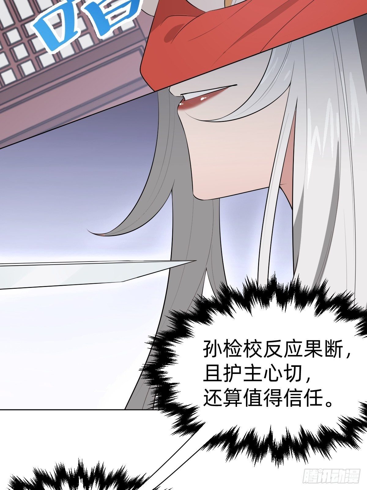 《叫我复仇女神》我的脸很恐怖？ 第43页