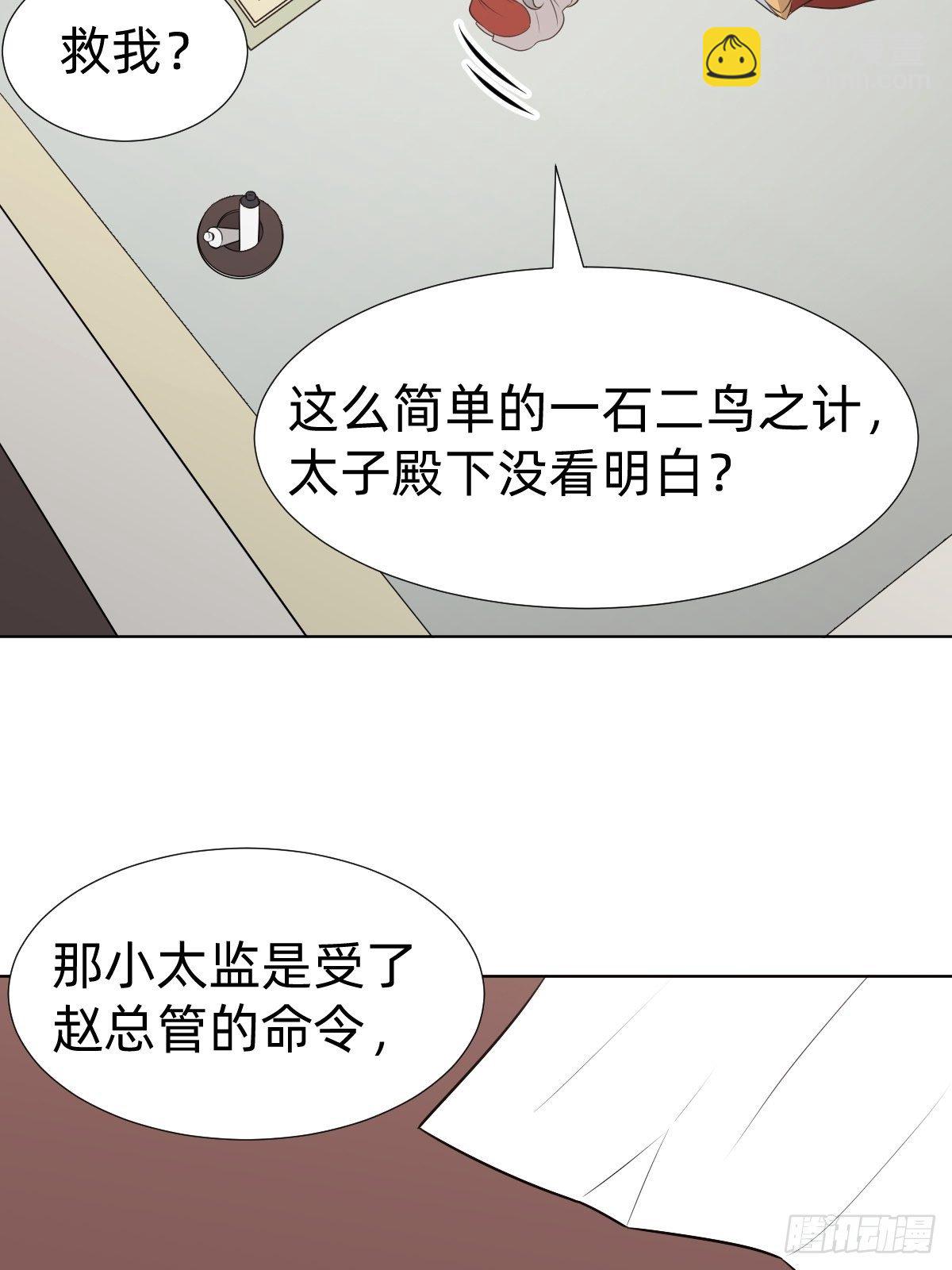 《叫我复仇女神》我的脸很恐怖？ 第47页