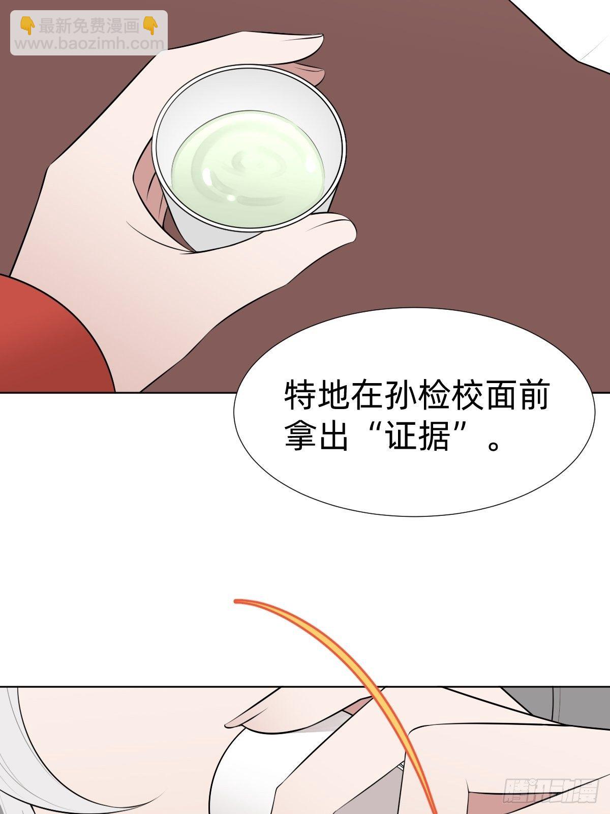 《叫我复仇女神》我的脸很恐怖？ 第48页