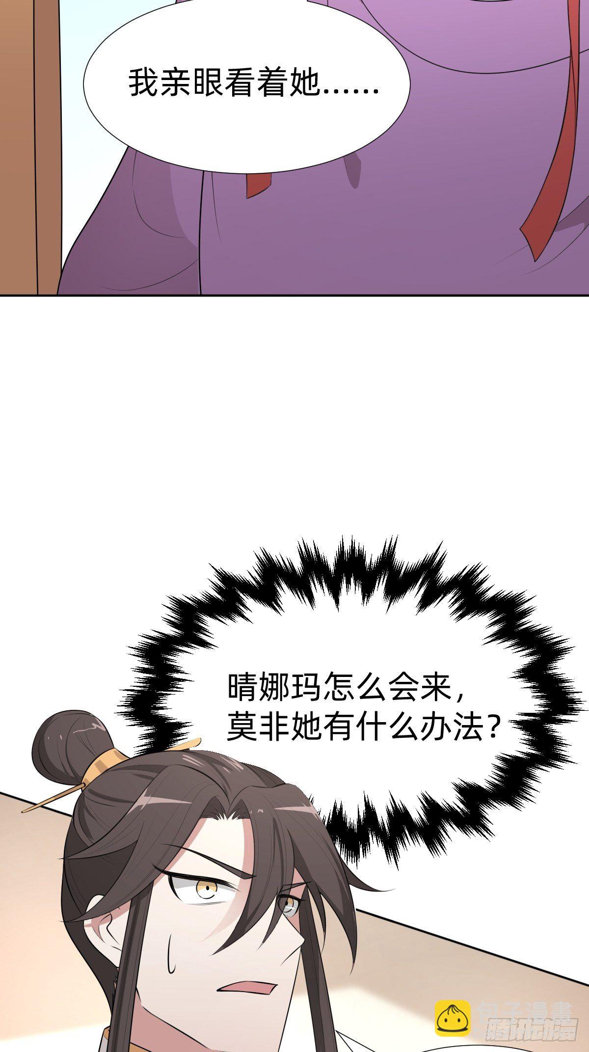 《叫我复仇女神》跑回鹰巢的老鼠？ 第31页