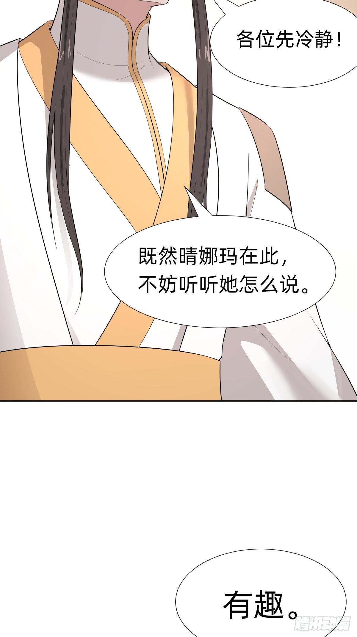 《叫我复仇女神》跑回鹰巢的老鼠？ 第32页