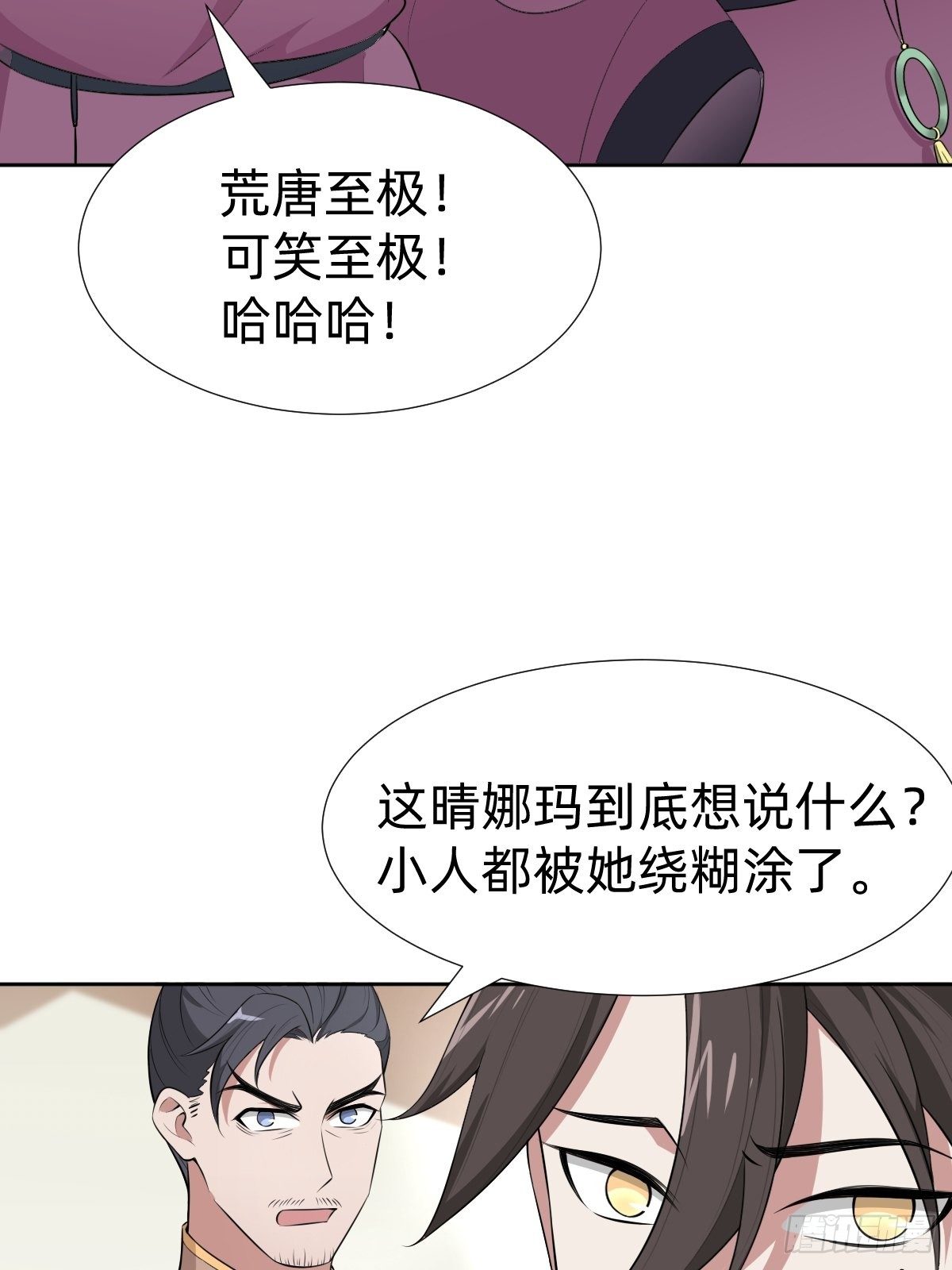《叫我复仇女神》跑回鹰巢的老鼠？ 第49页