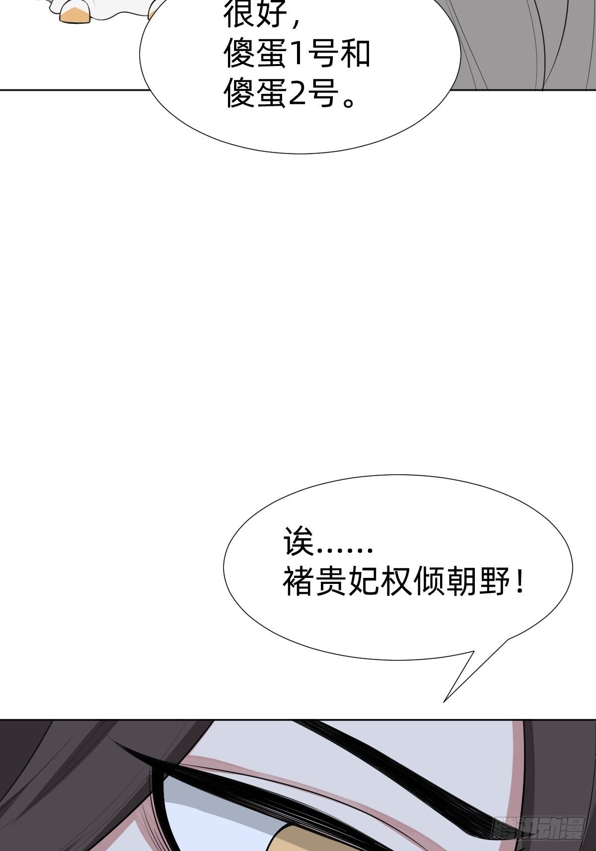 《叫我复仇女神》阴谋缠身 第11页