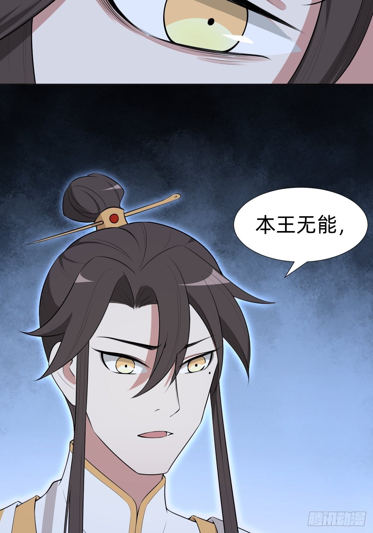 《叫我复仇女神》阴谋缠身 第12页