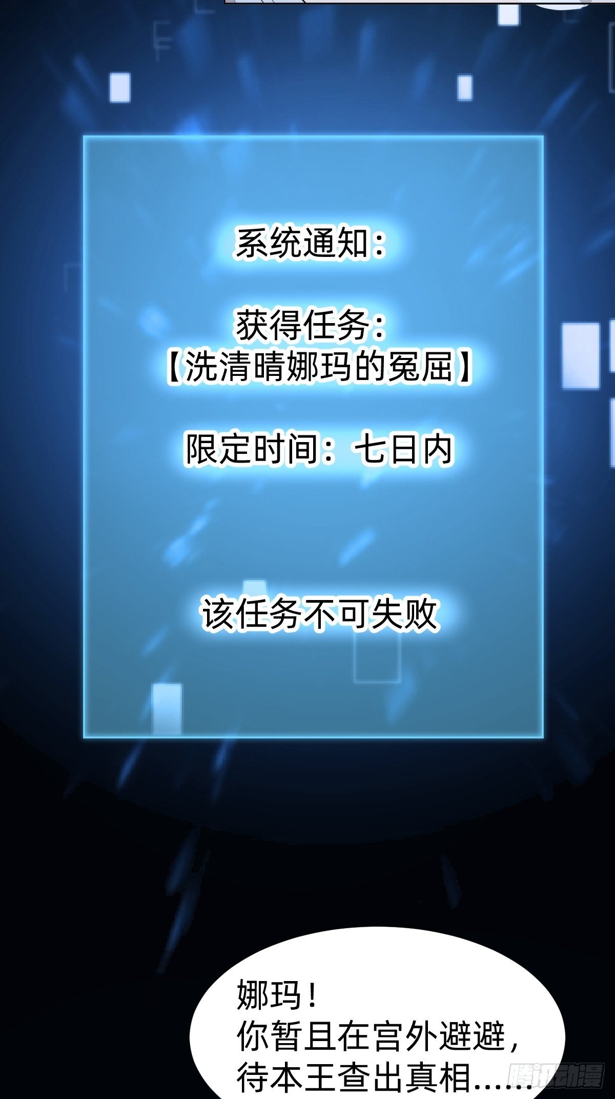 《叫我复仇女神》阴谋缠身 第18页