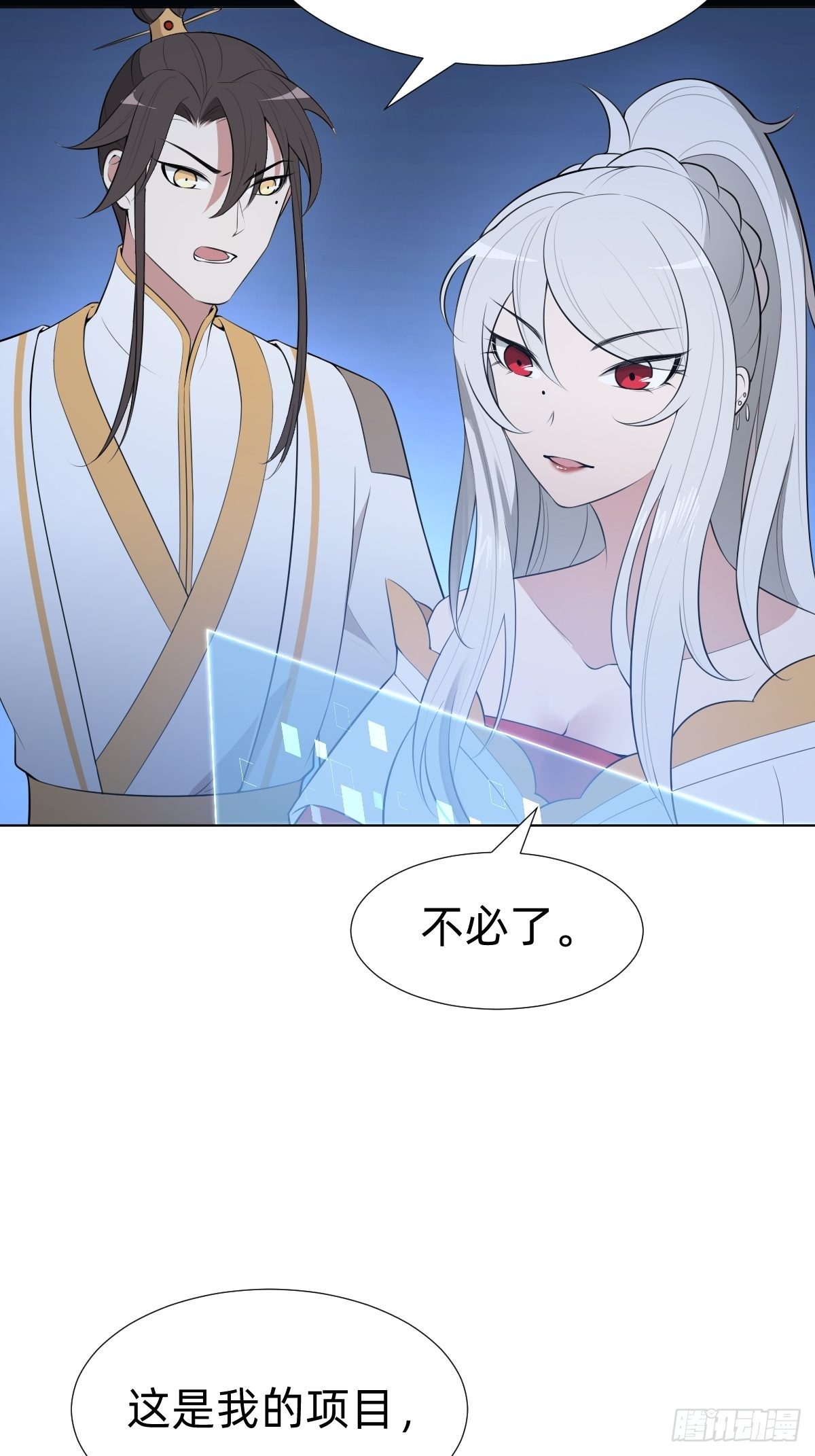 《叫我复仇女神》阴谋缠身 第19页