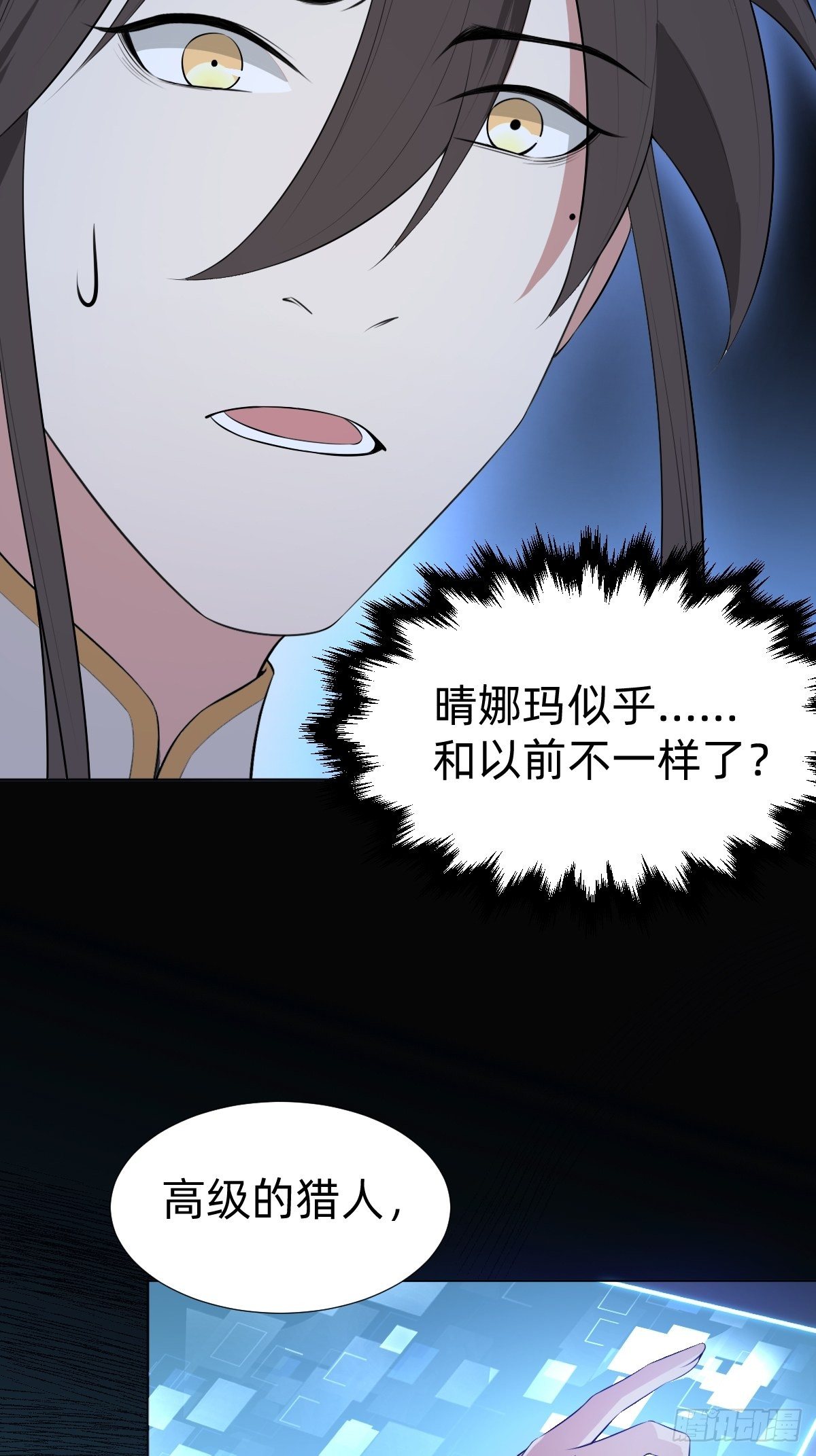 《叫我复仇女神》阴谋缠身 第21页