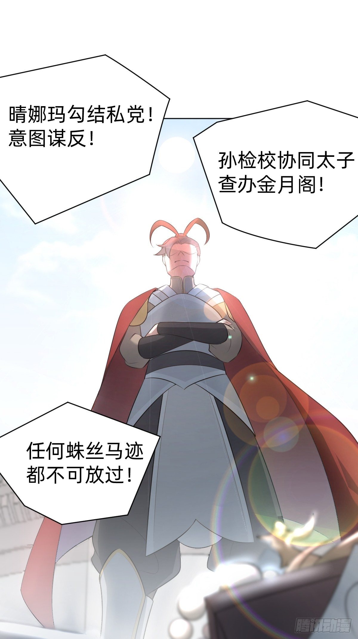 《叫我复仇女神》阴谋缠身 第25页
