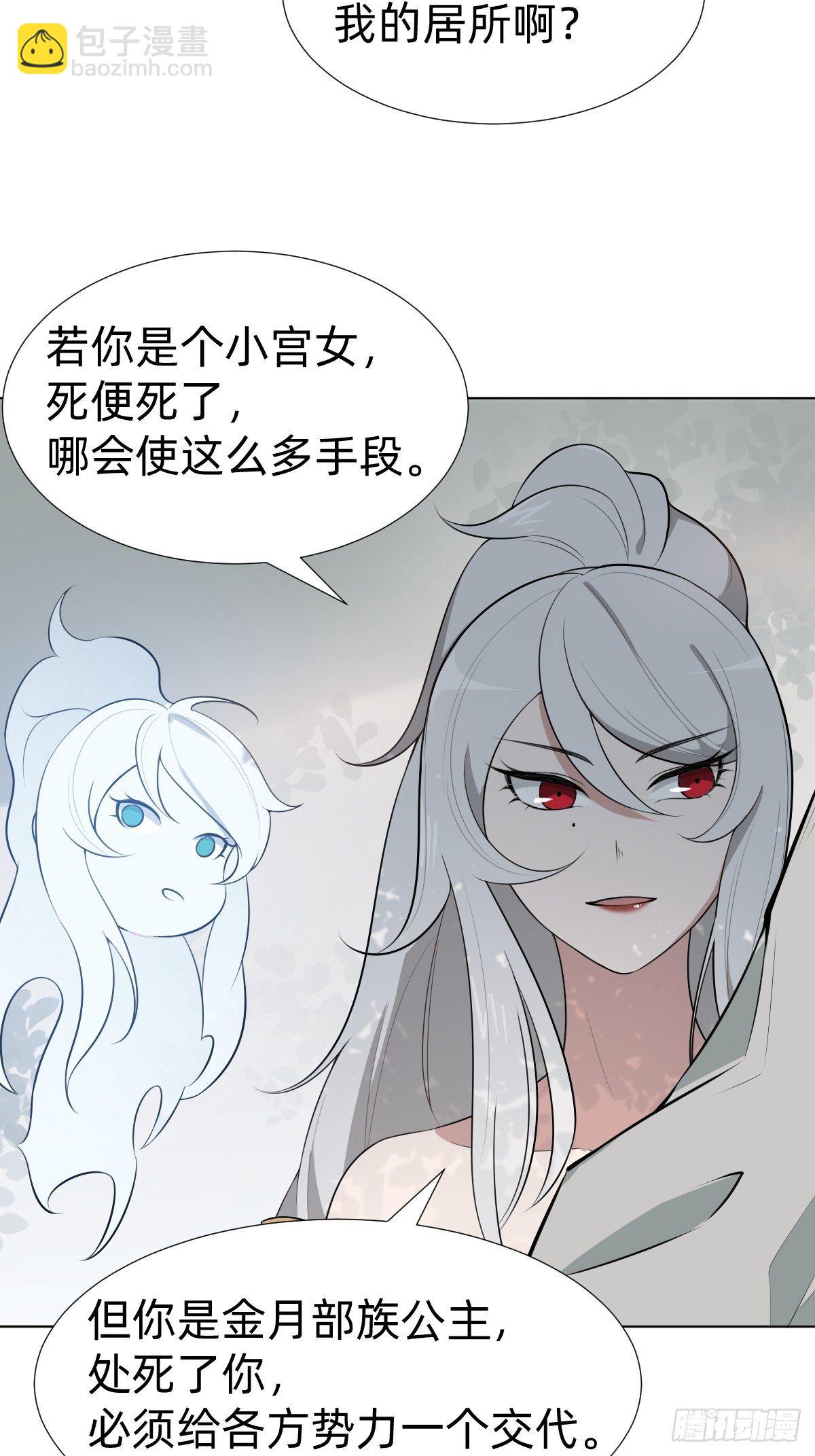《叫我复仇女神》阴谋缠身 第27页