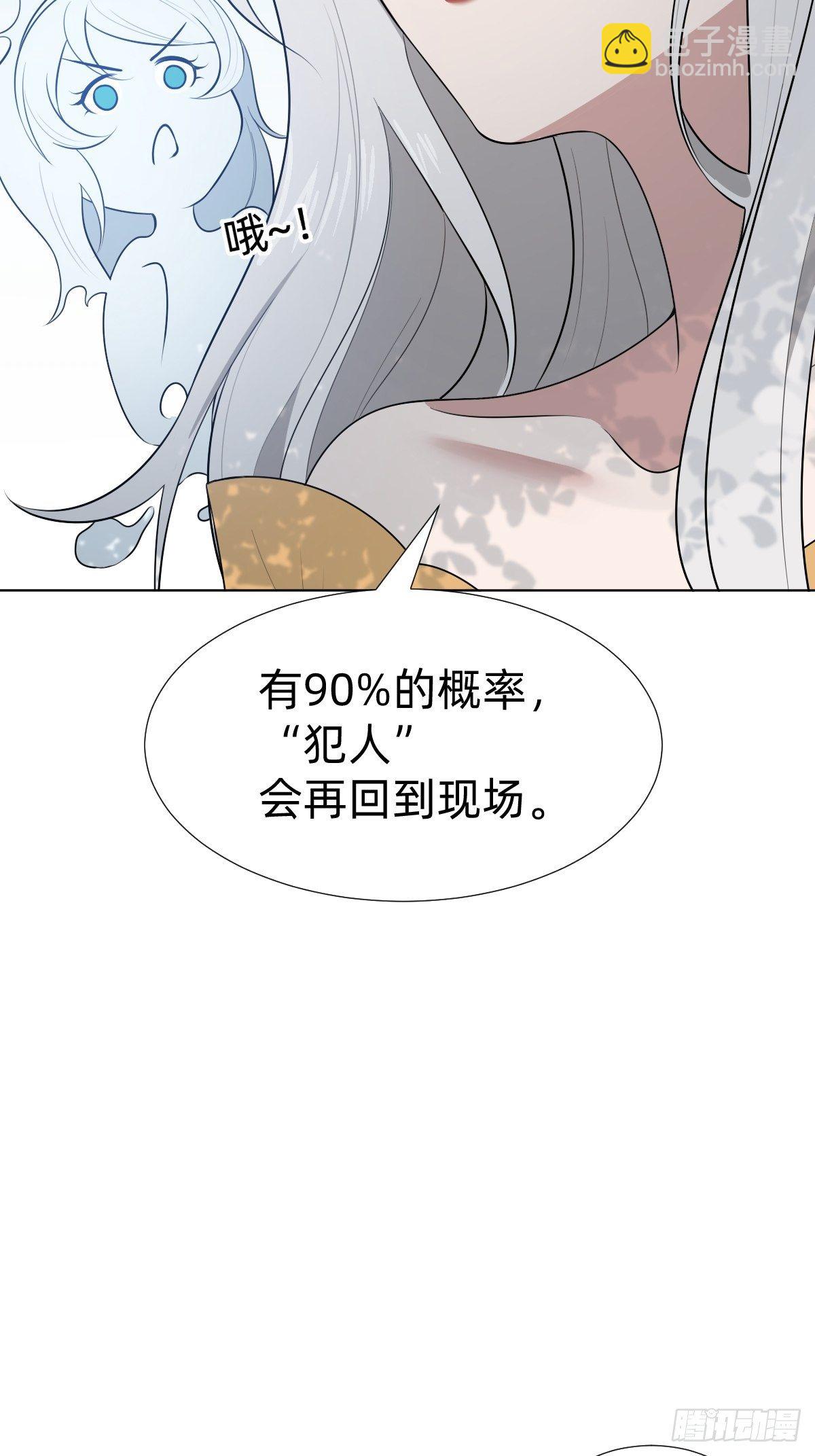 《叫我复仇女神》阴谋缠身 第29页