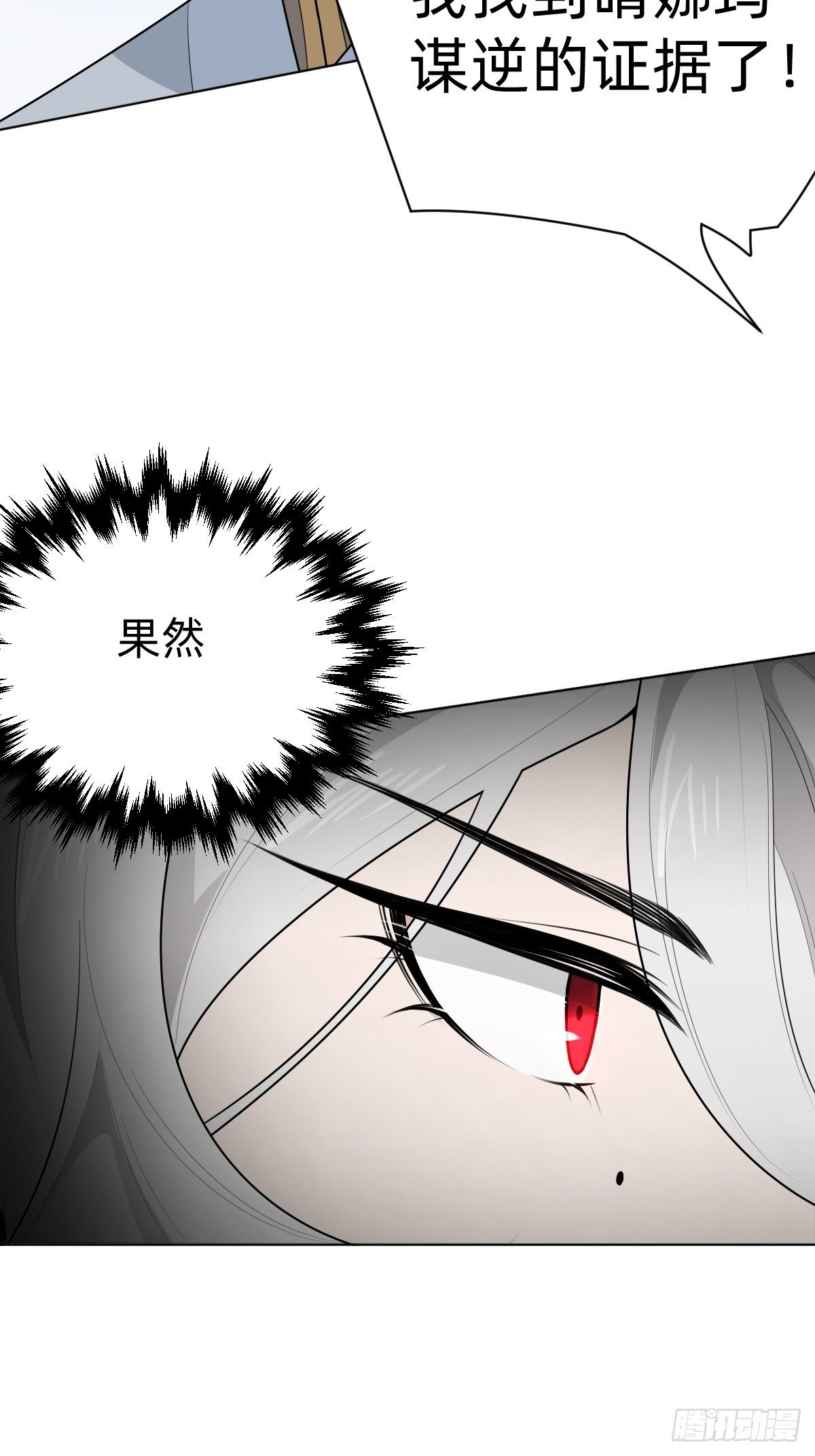 《叫我复仇女神》阴谋缠身 第32页