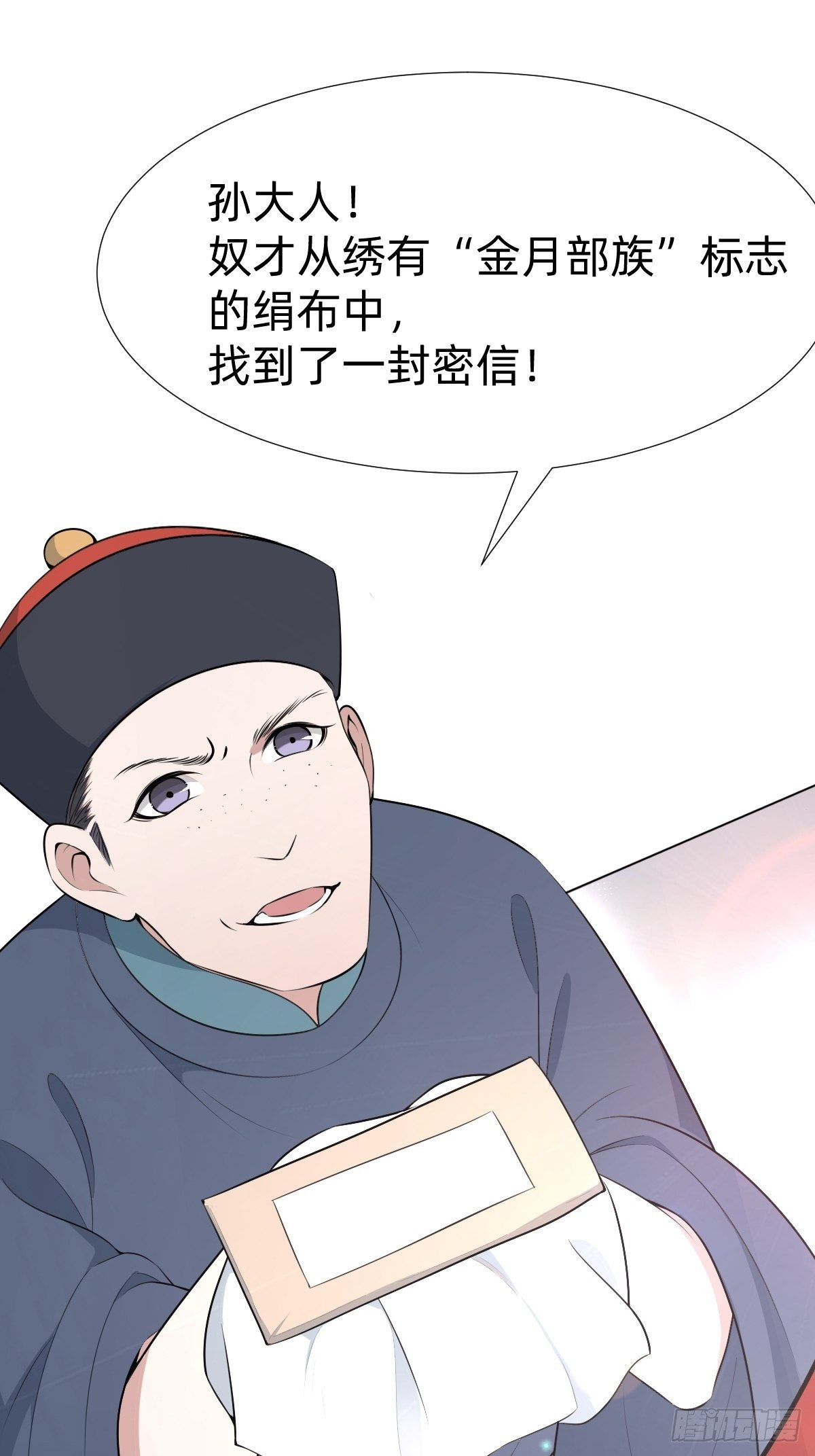 《叫我复仇女神》阴谋缠身 第33页