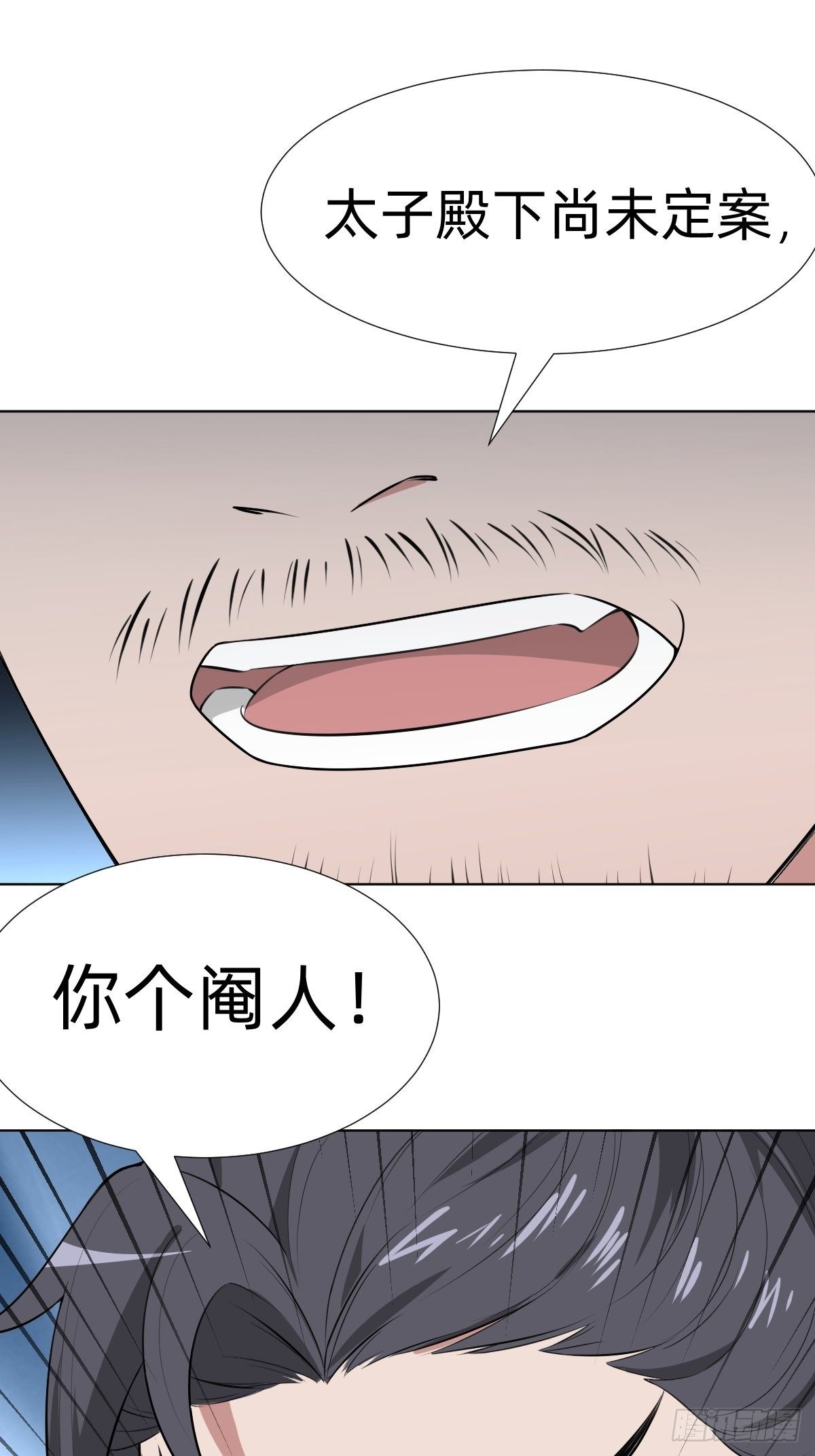 《叫我复仇女神》阴谋缠身 第35页