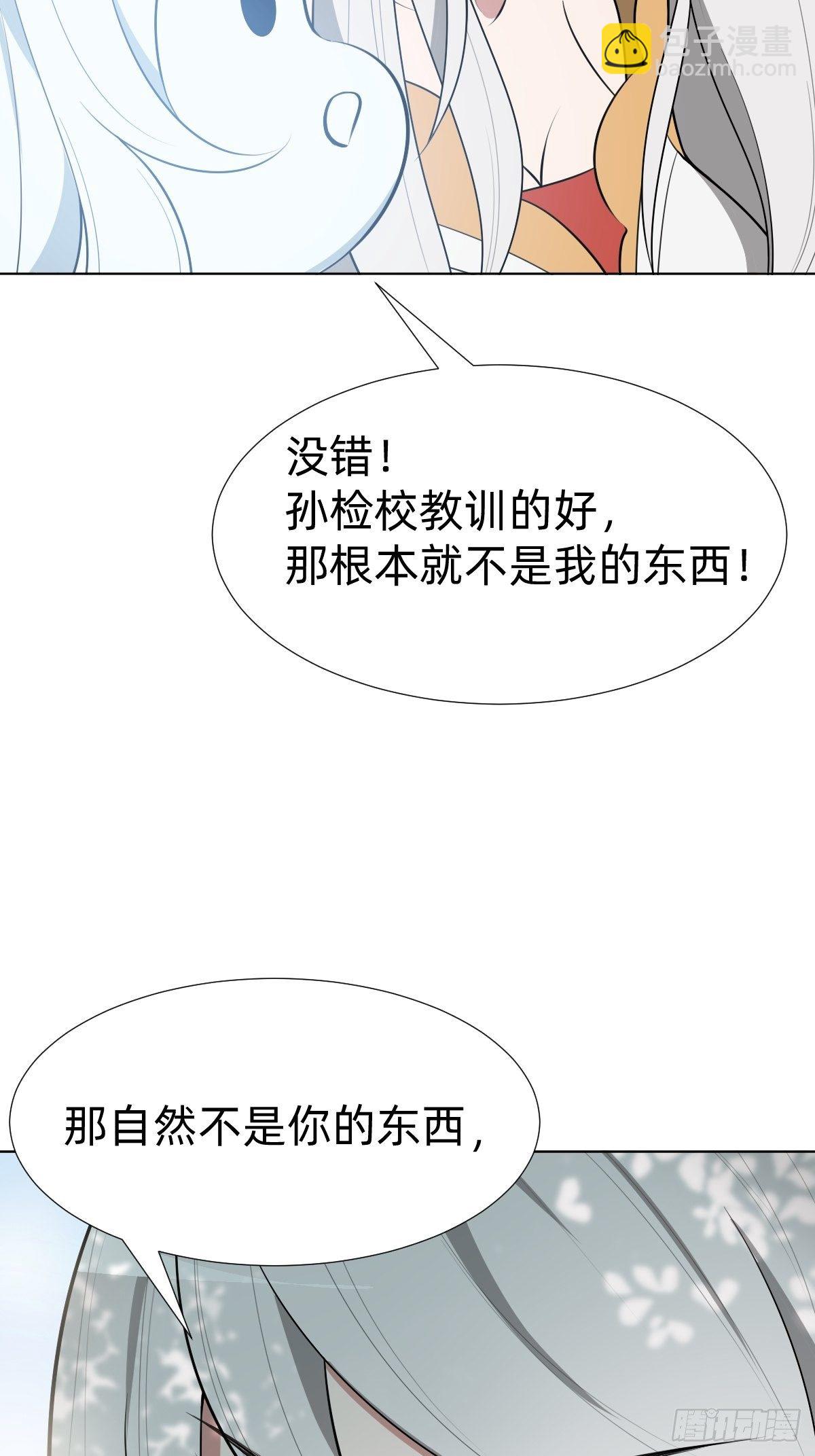 《叫我复仇女神》阴谋缠身 第38页