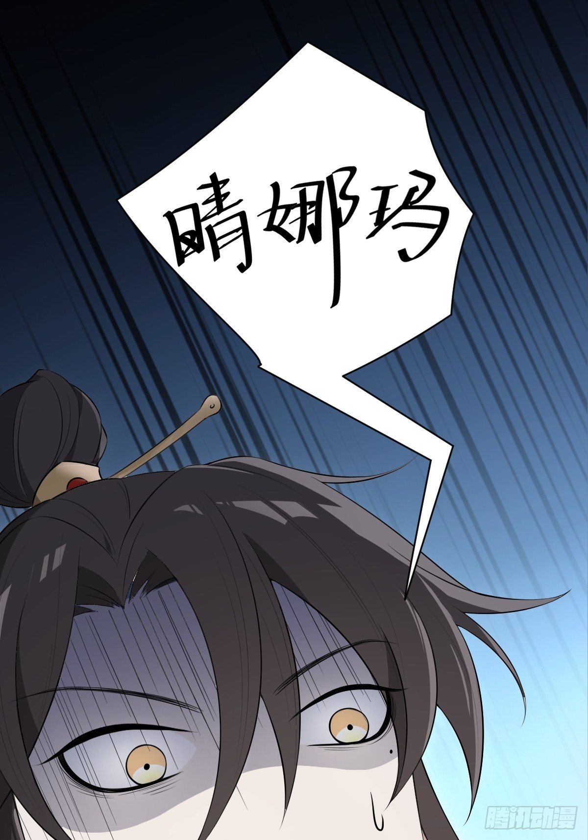 《叫我复仇女神》阴谋缠身 第4页