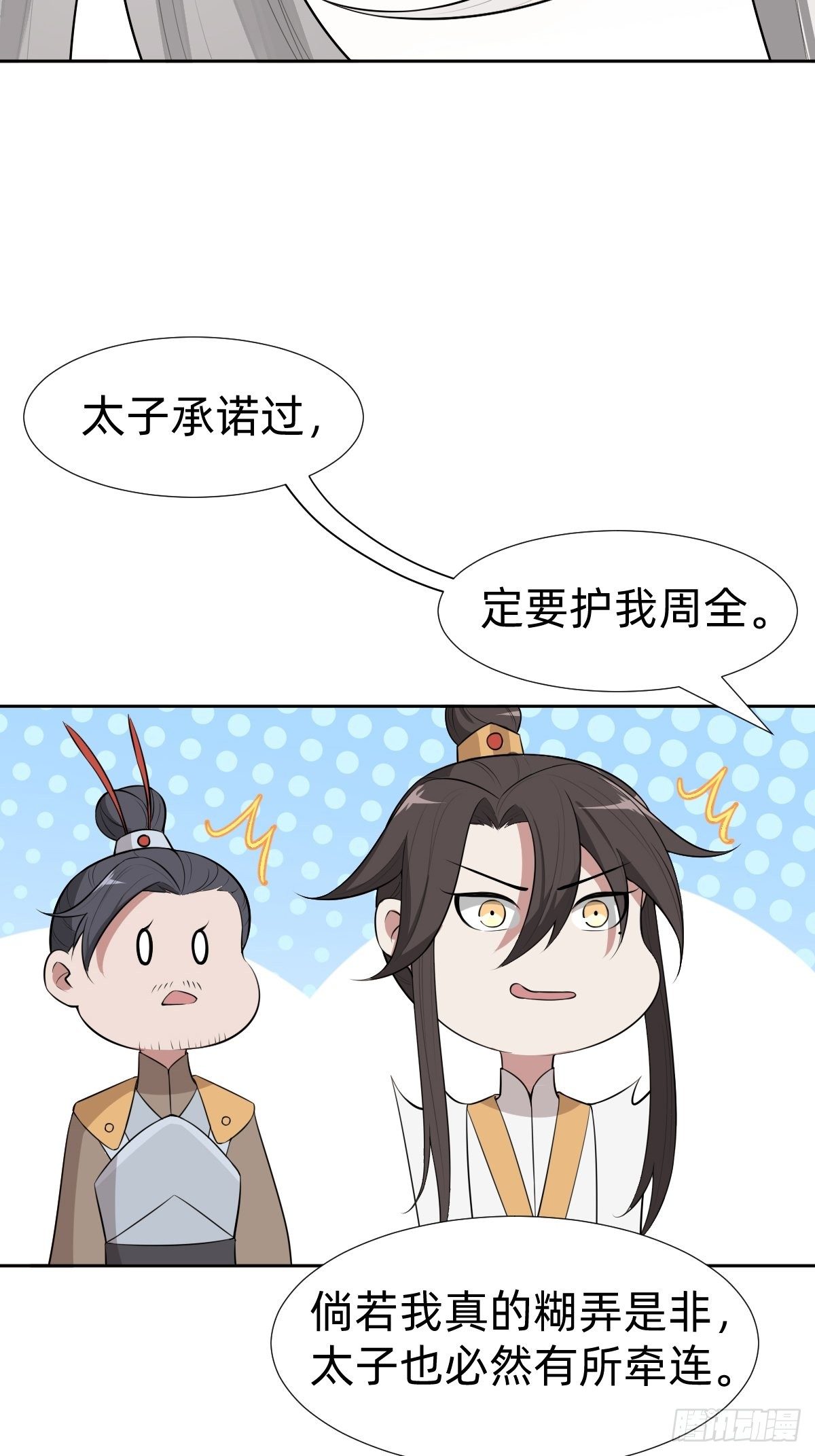 《叫我复仇女神》给你个机会击败我 第19页