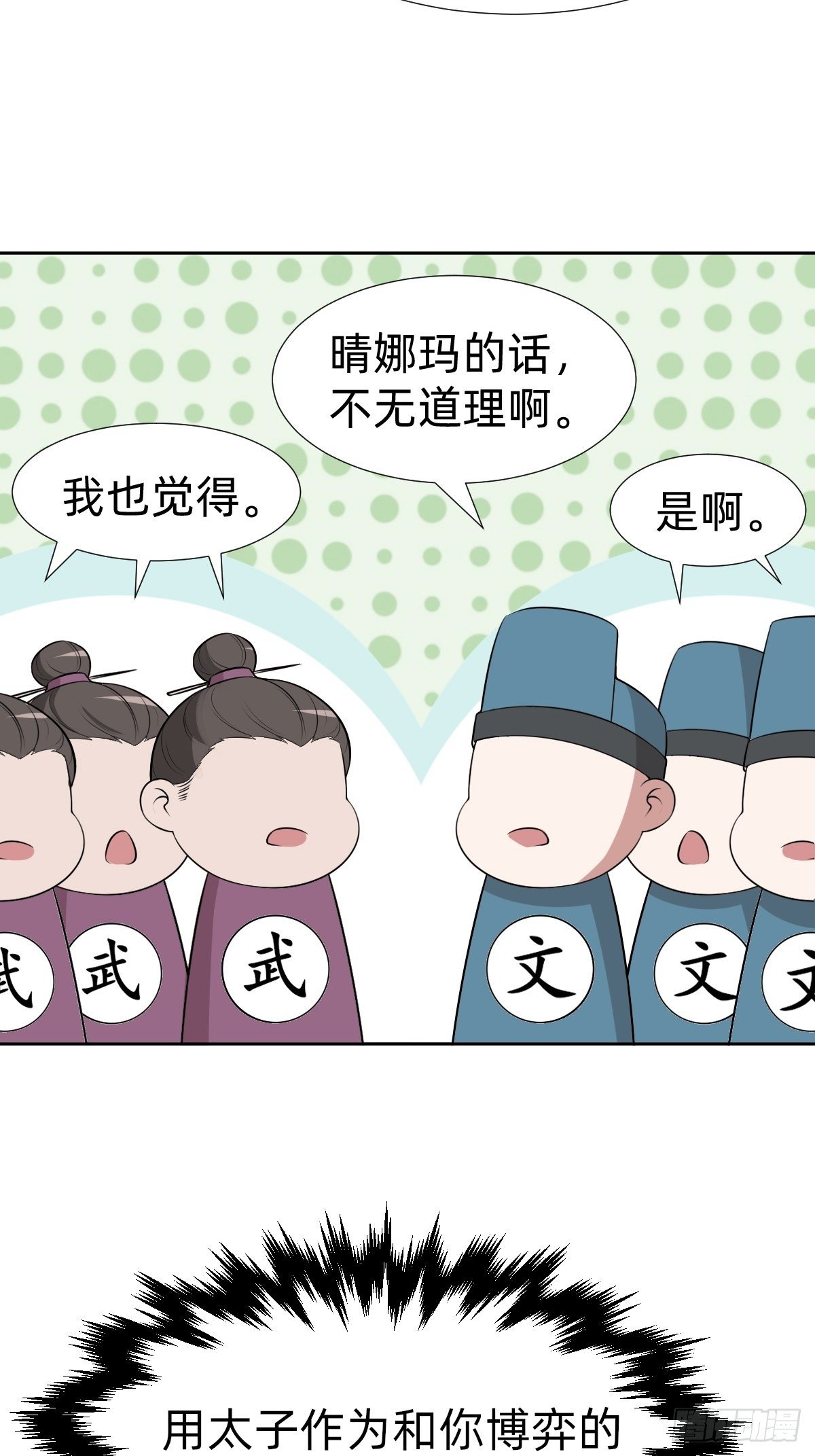 《叫我复仇女神》给你个机会击败我 第20页