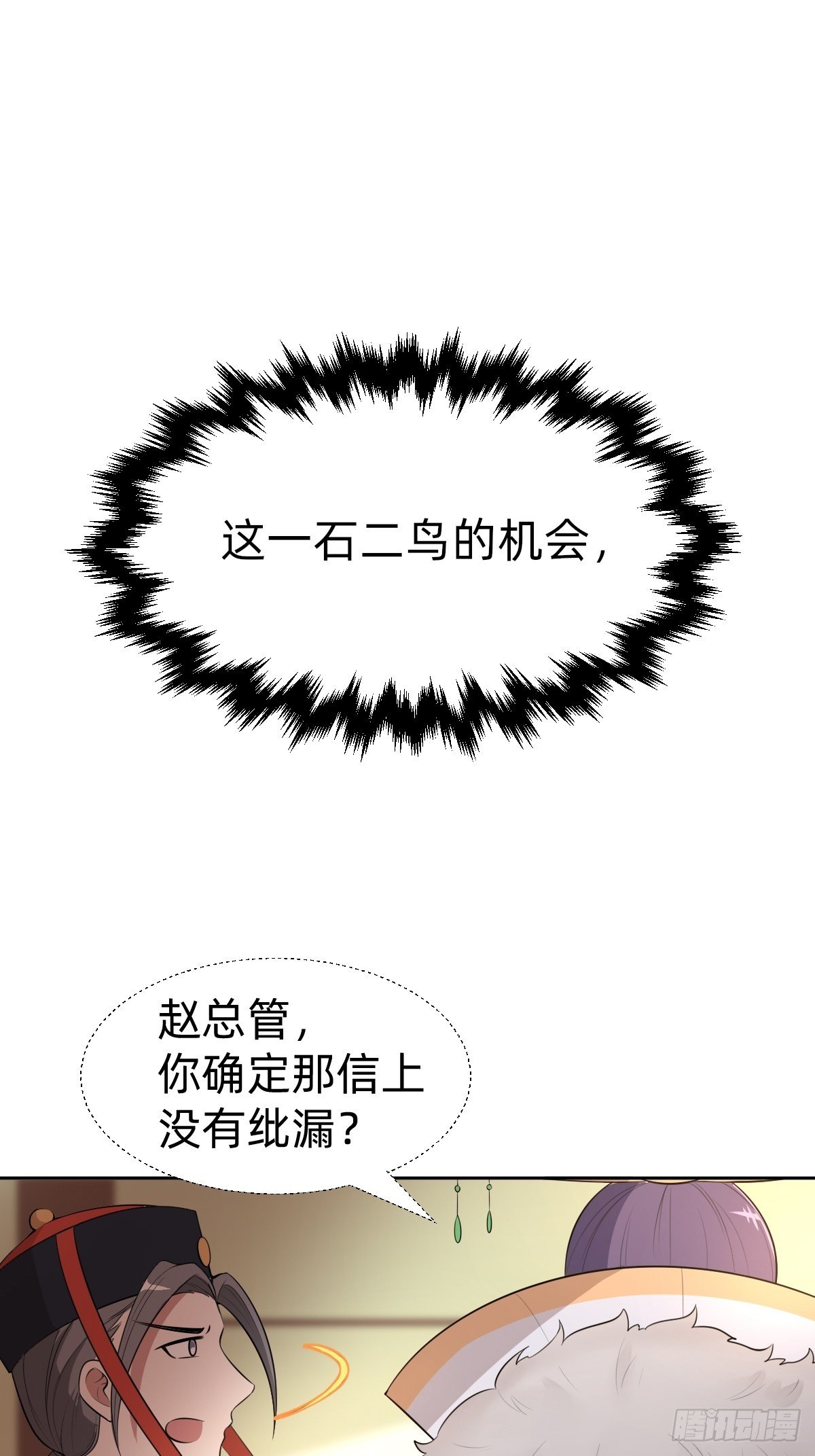 《叫我复仇女神》给你个机会击败我 第22页