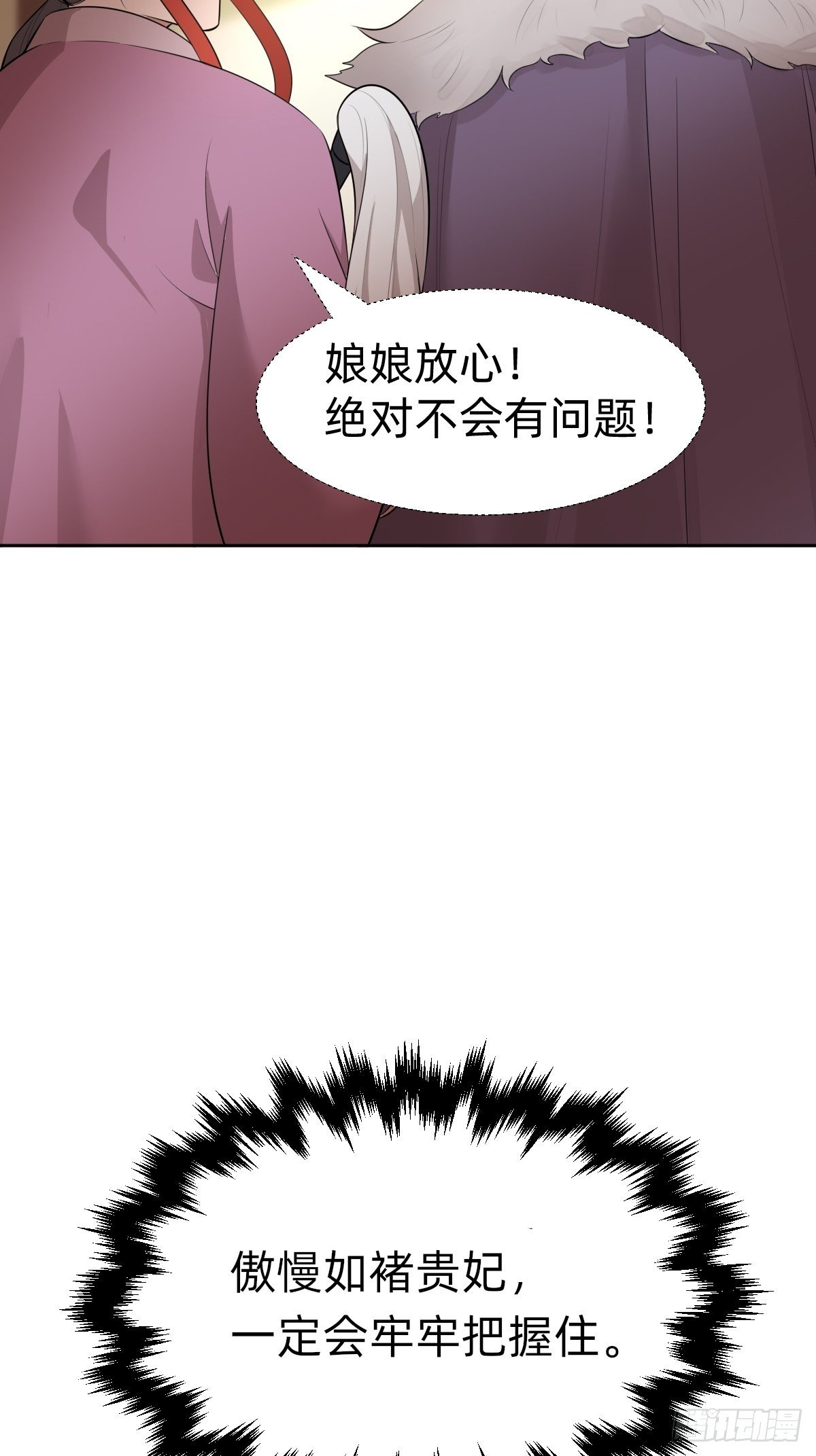 《叫我复仇女神》给你个机会击败我 第23页