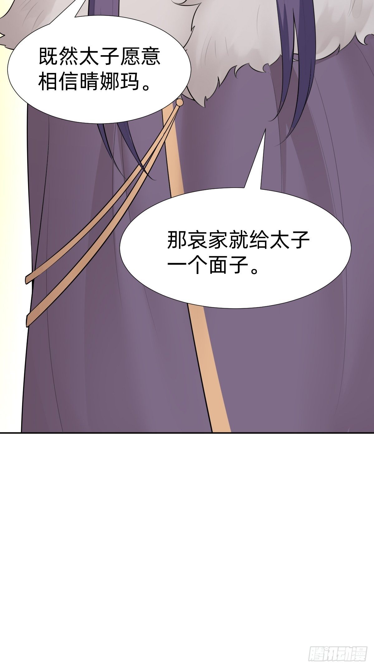 《叫我复仇女神》给你个机会击败我 第25页