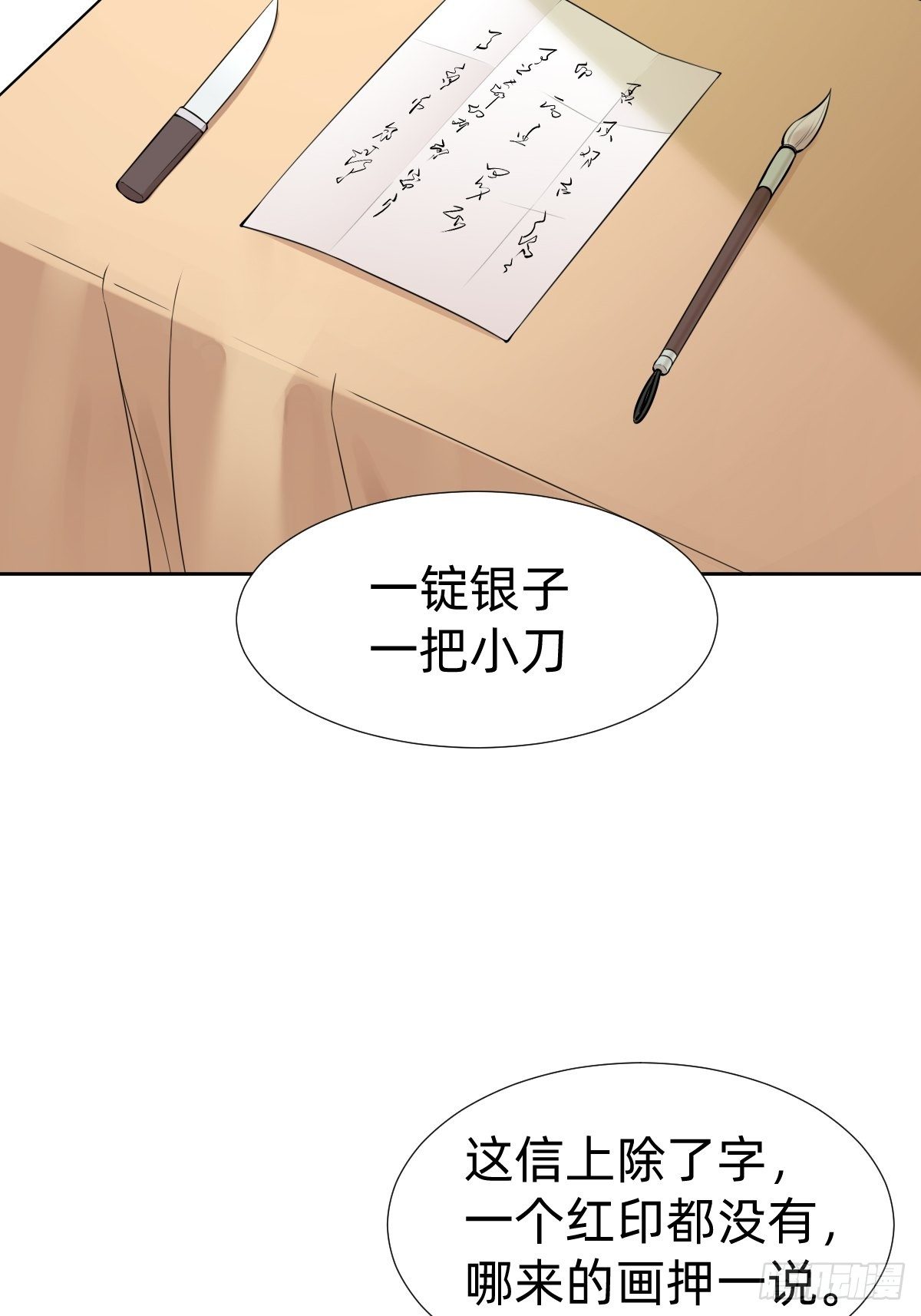 《叫我复仇女神》给你个机会击败我 第28页
