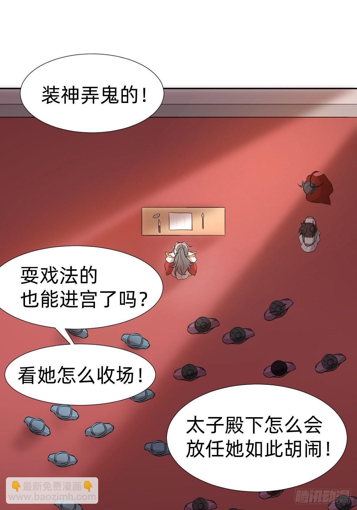 《叫我复仇女神》给你个机会击败我 第31页