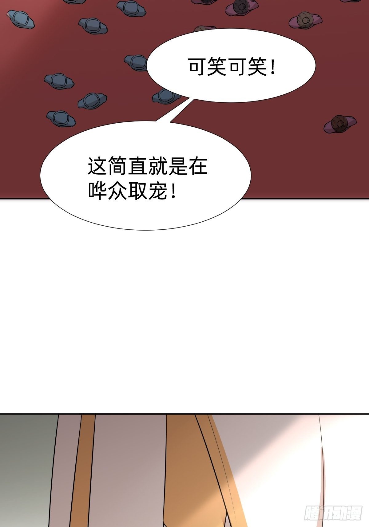 《叫我复仇女神》给你个机会击败我 第32页