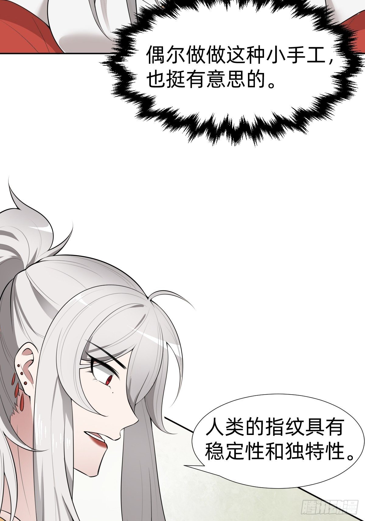 《叫我复仇女神》给你个机会击败我 第37页