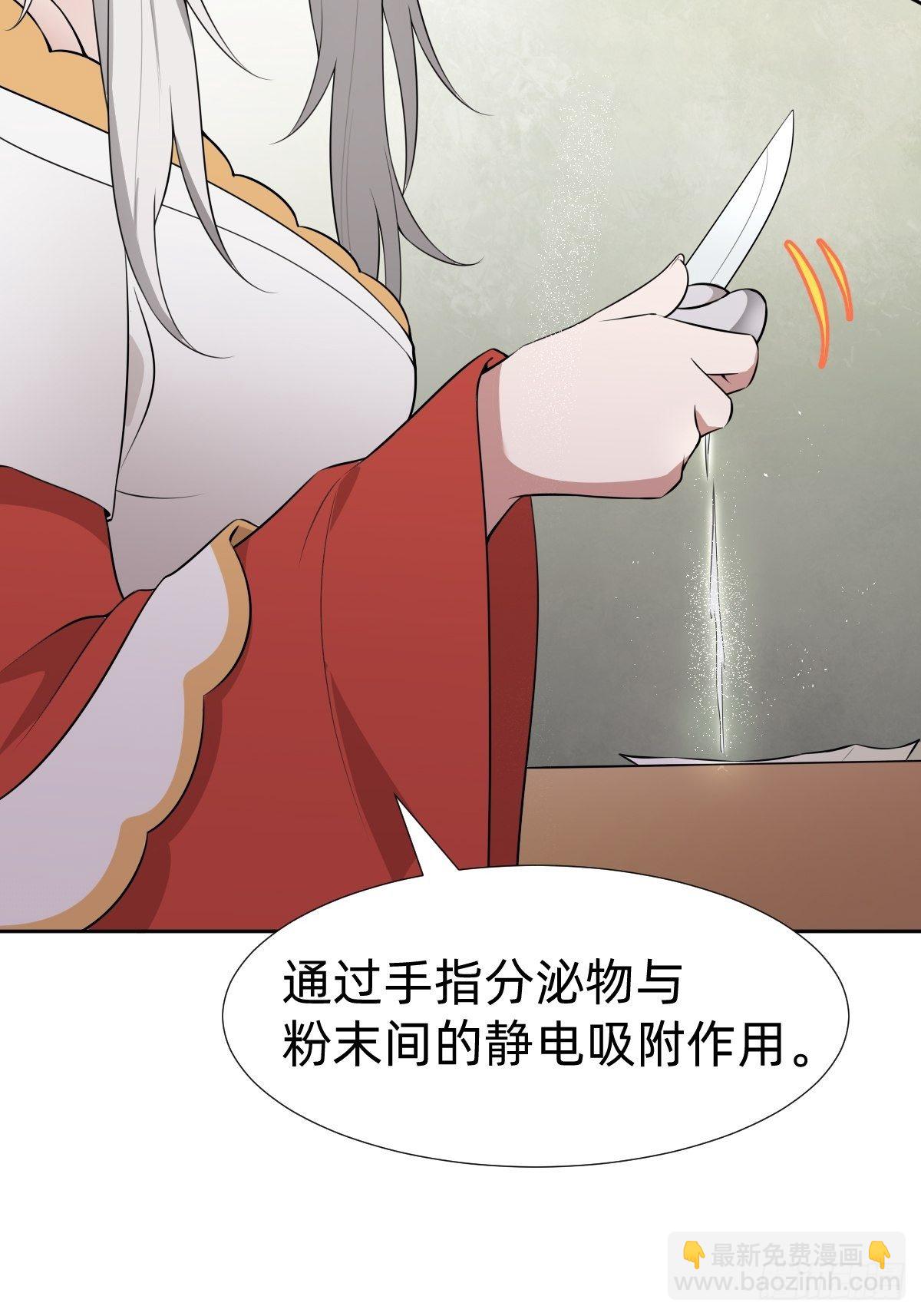《叫我复仇女神》给你个机会击败我 第38页