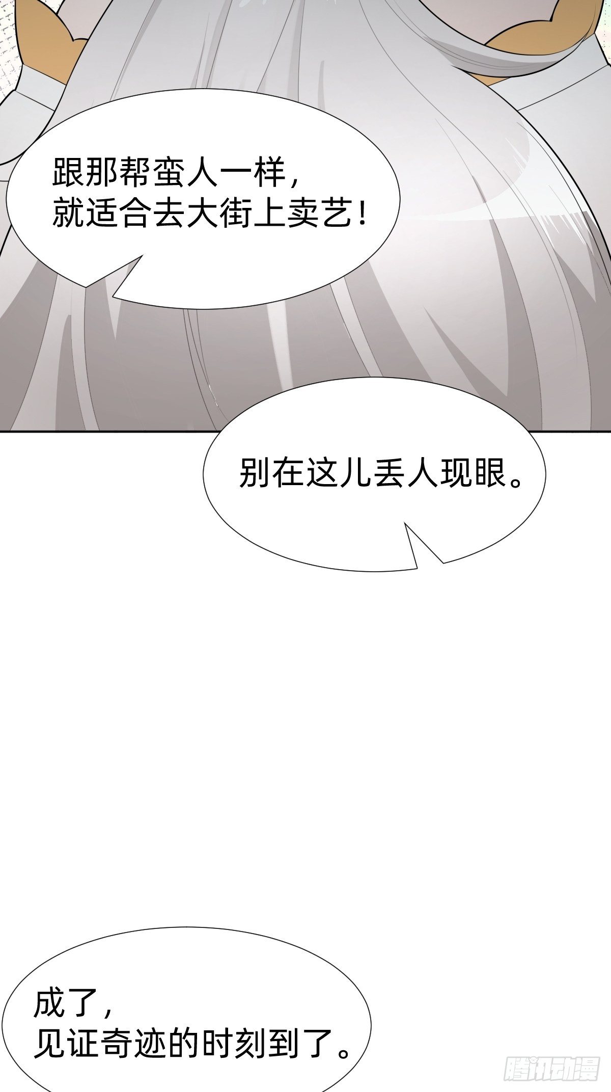 《叫我复仇女神》给你个机会击败我 第43页