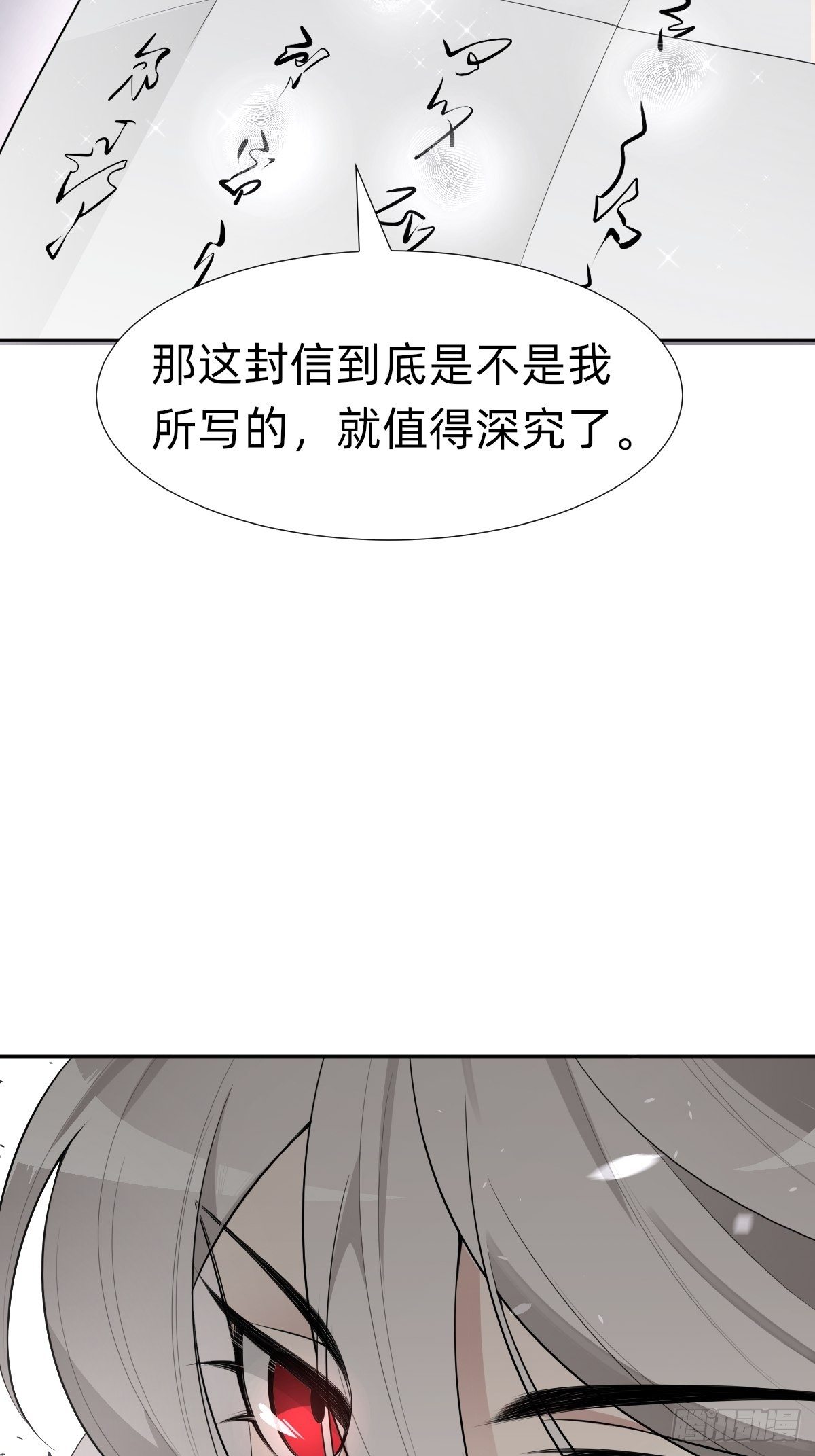 《叫我复仇女神》给你个机会击败我 第50页