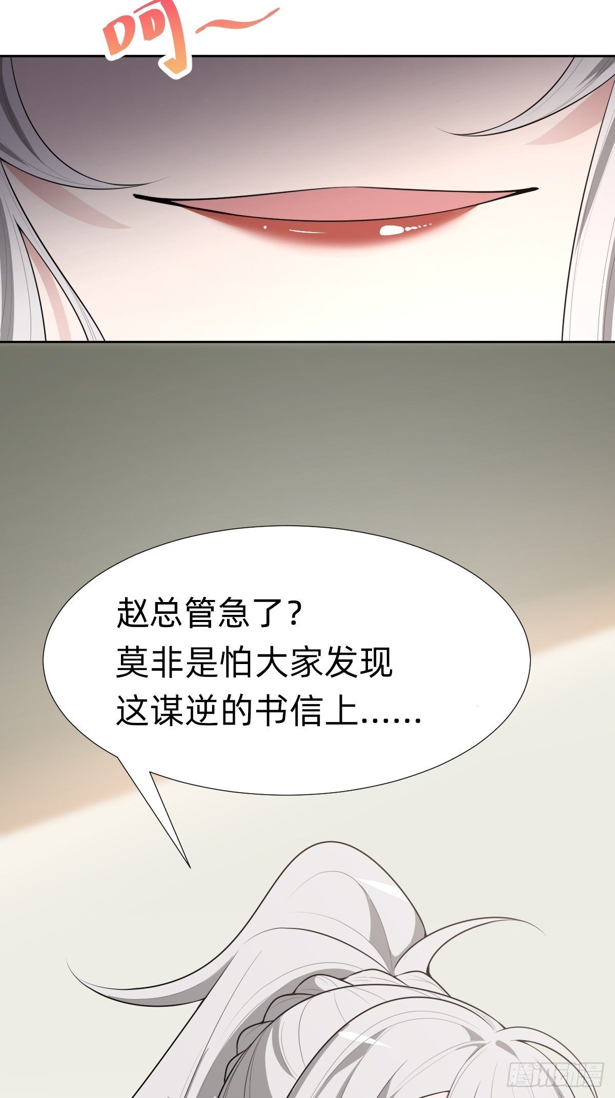 《叫我复仇女神》给你个机会击败我 第7页