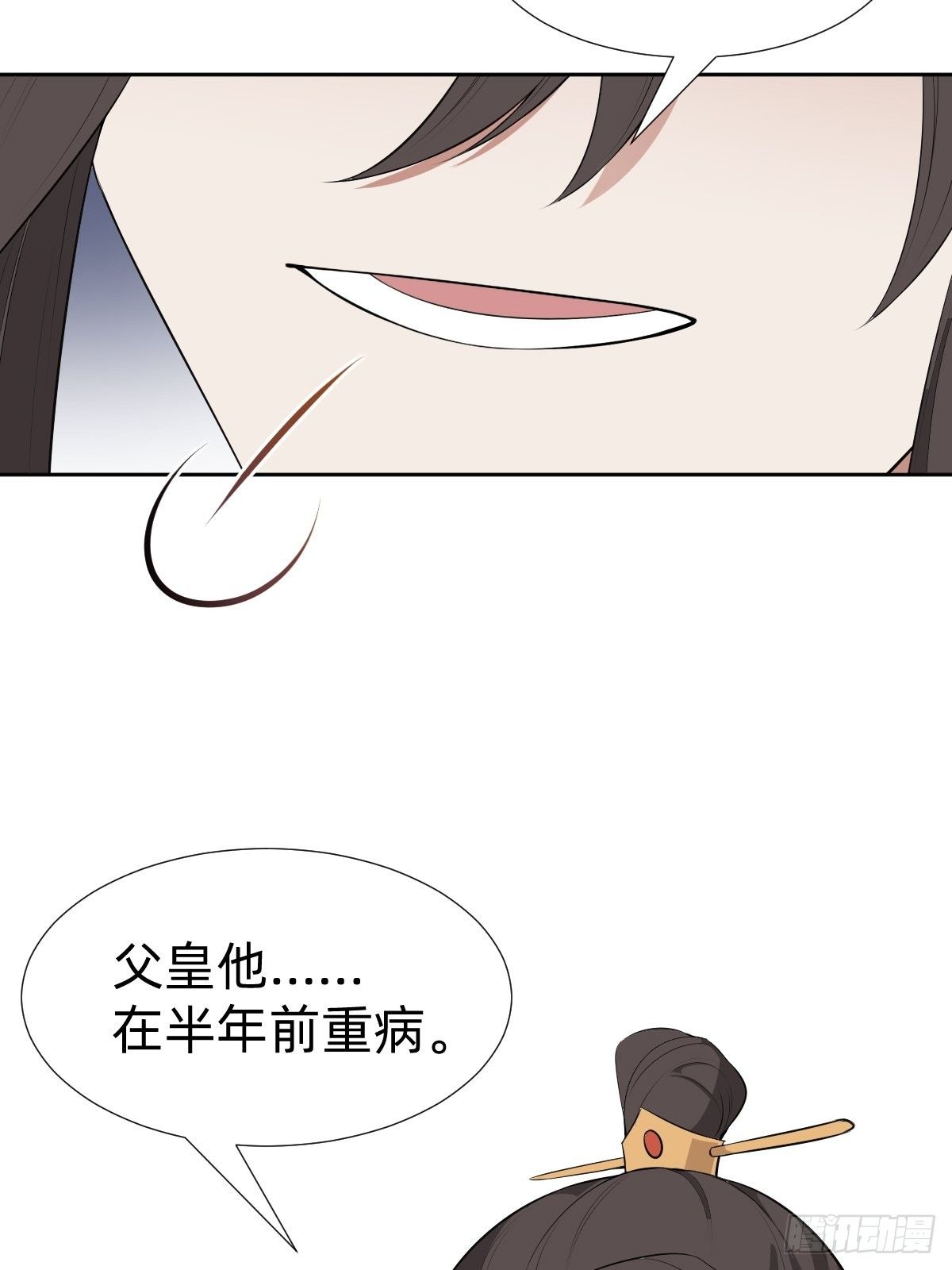 《叫我复仇女神》遇刺的公主 第12页