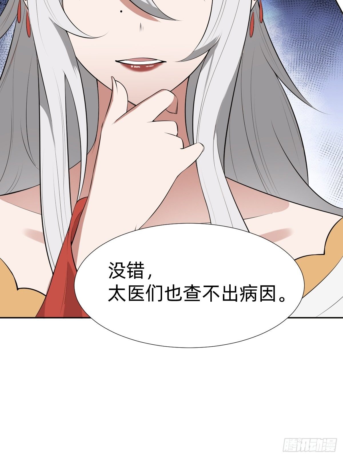 《叫我复仇女神》遇刺的公主 第15页