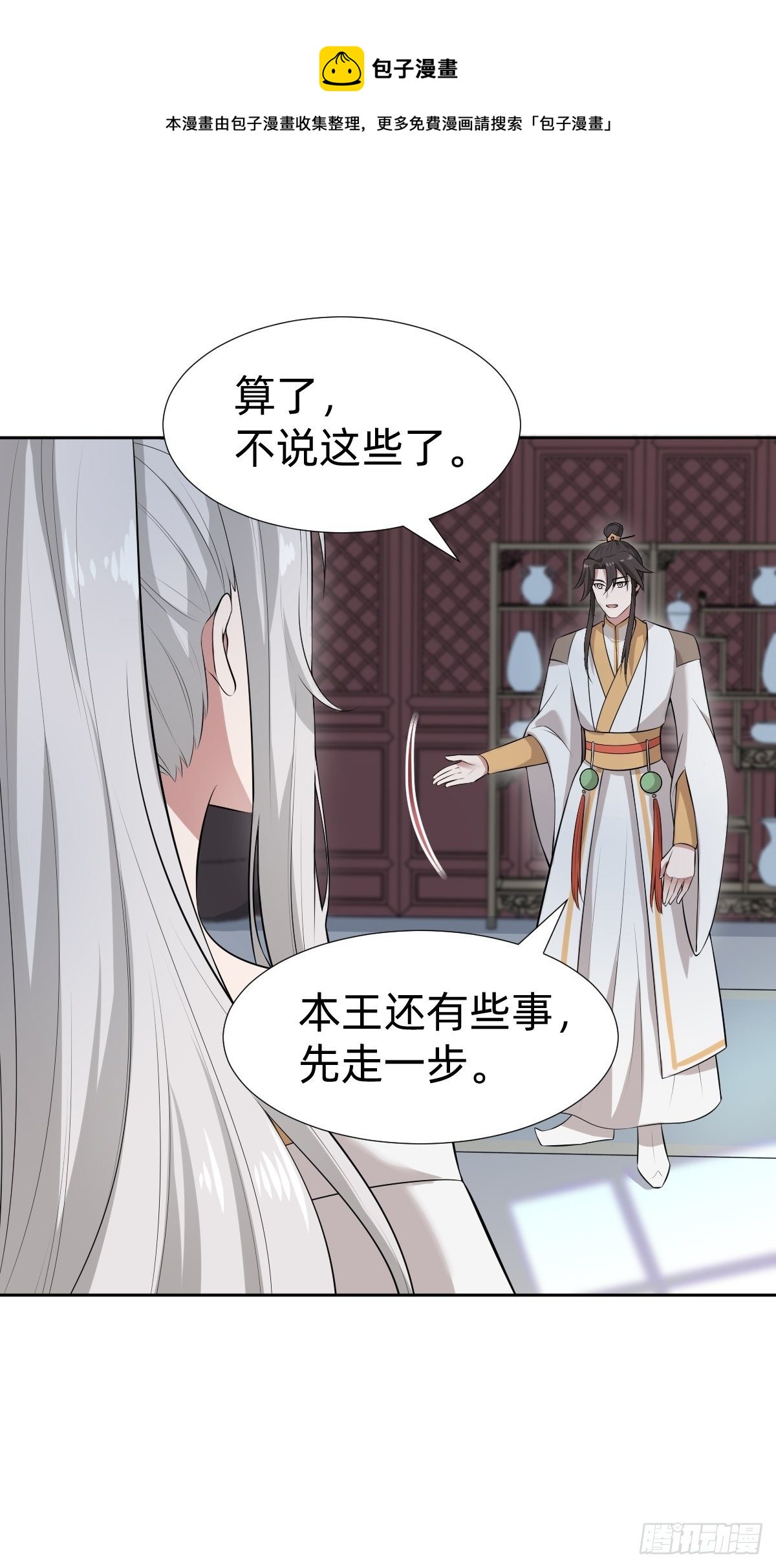 《叫我复仇女神》遇刺的公主 第18页