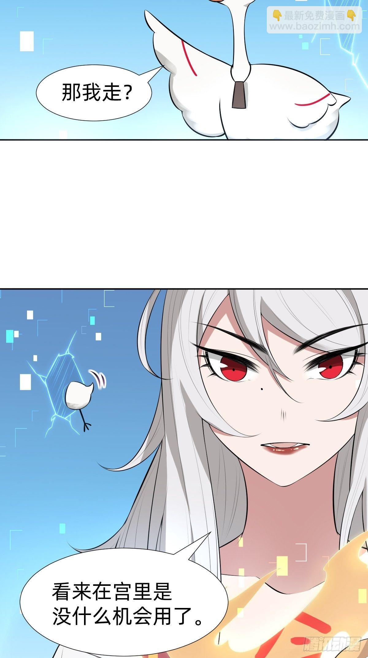 《叫我复仇女神》遇刺的公主 第28页