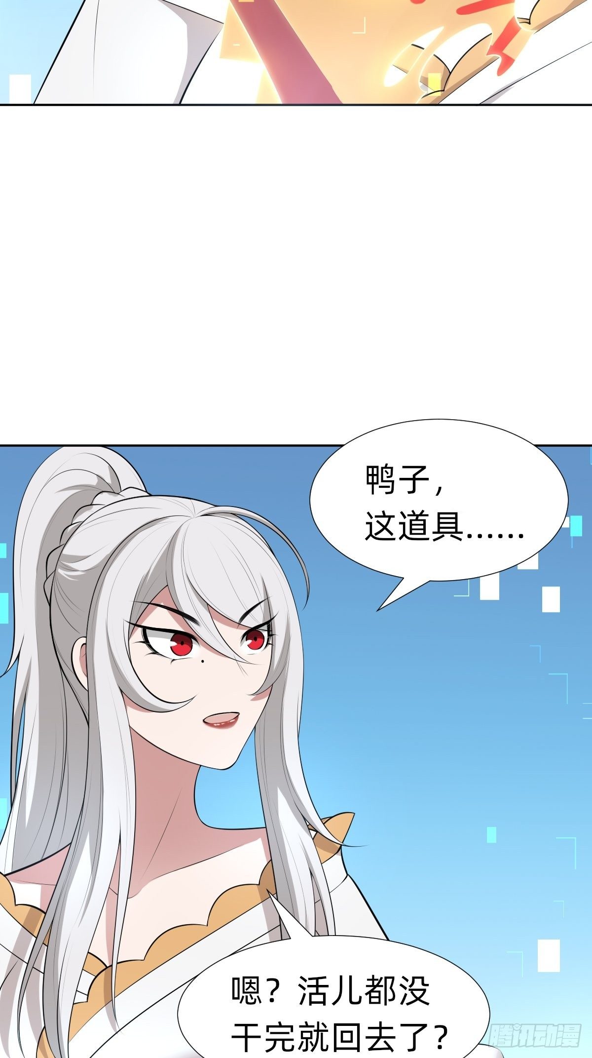 《叫我复仇女神》遇刺的公主 第29页