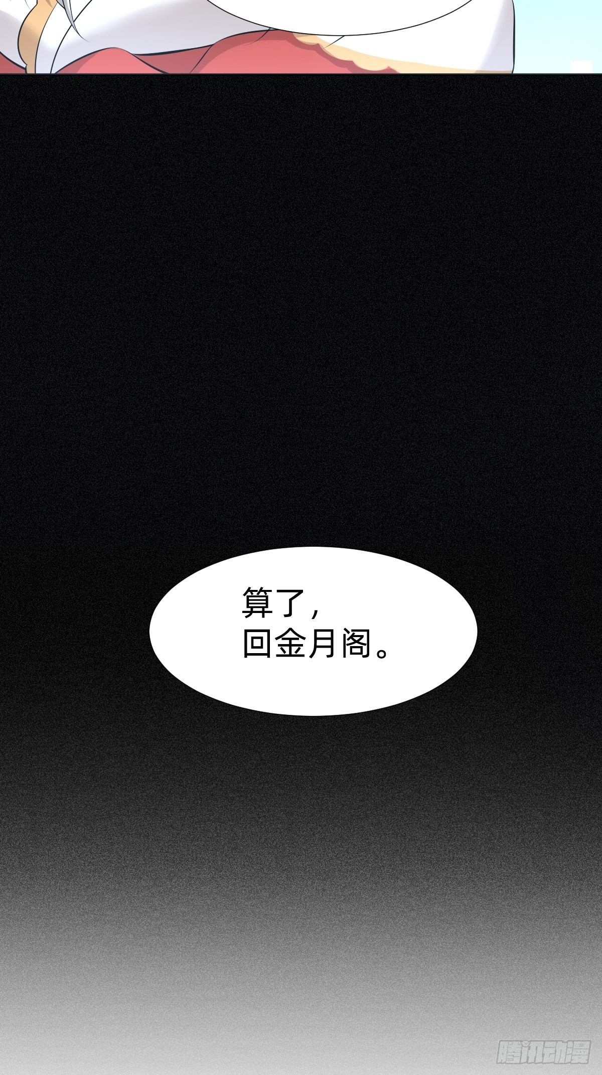 《叫我复仇女神》遇刺的公主 第30页