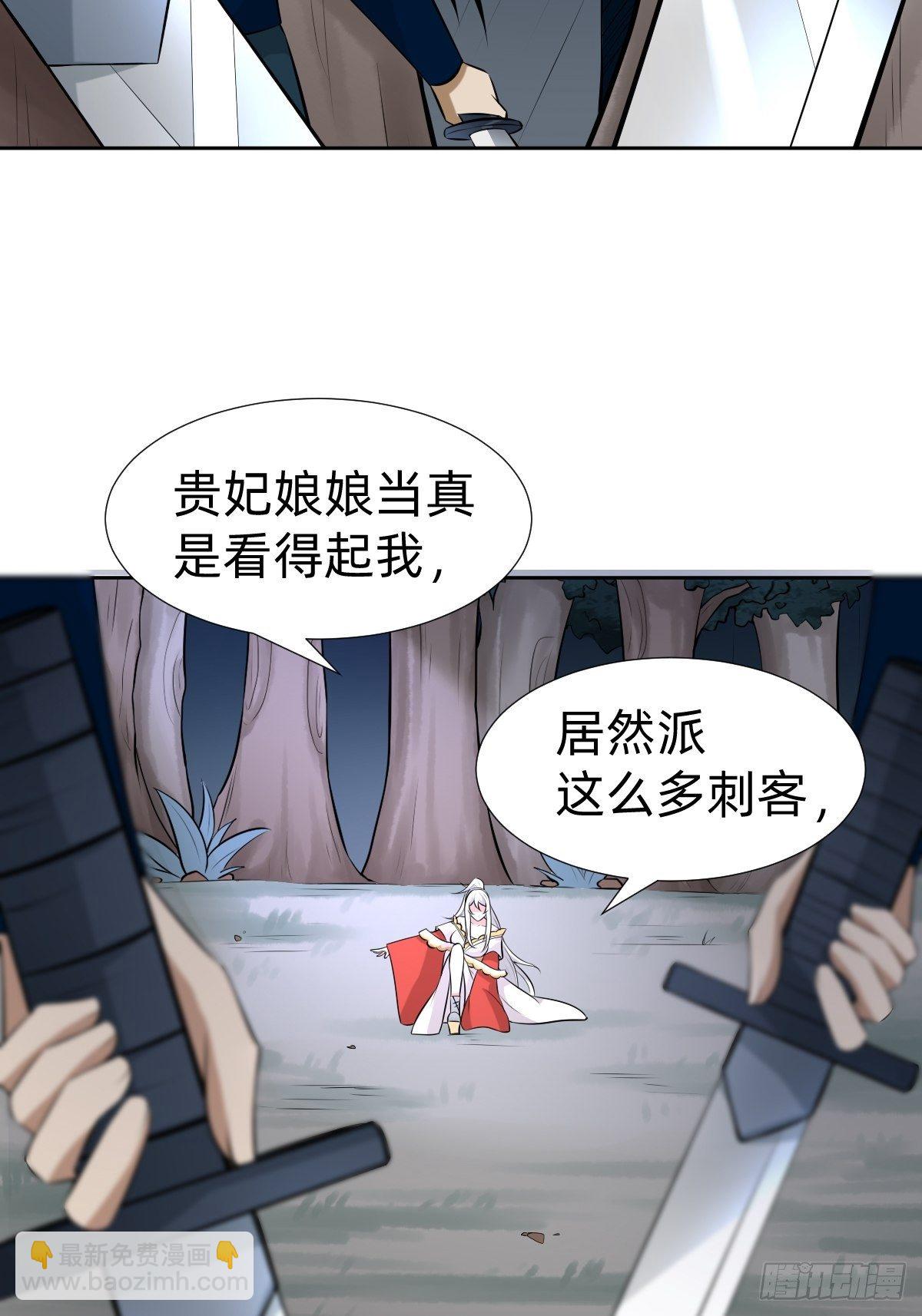 《叫我复仇女神》遇刺的公主 第47页