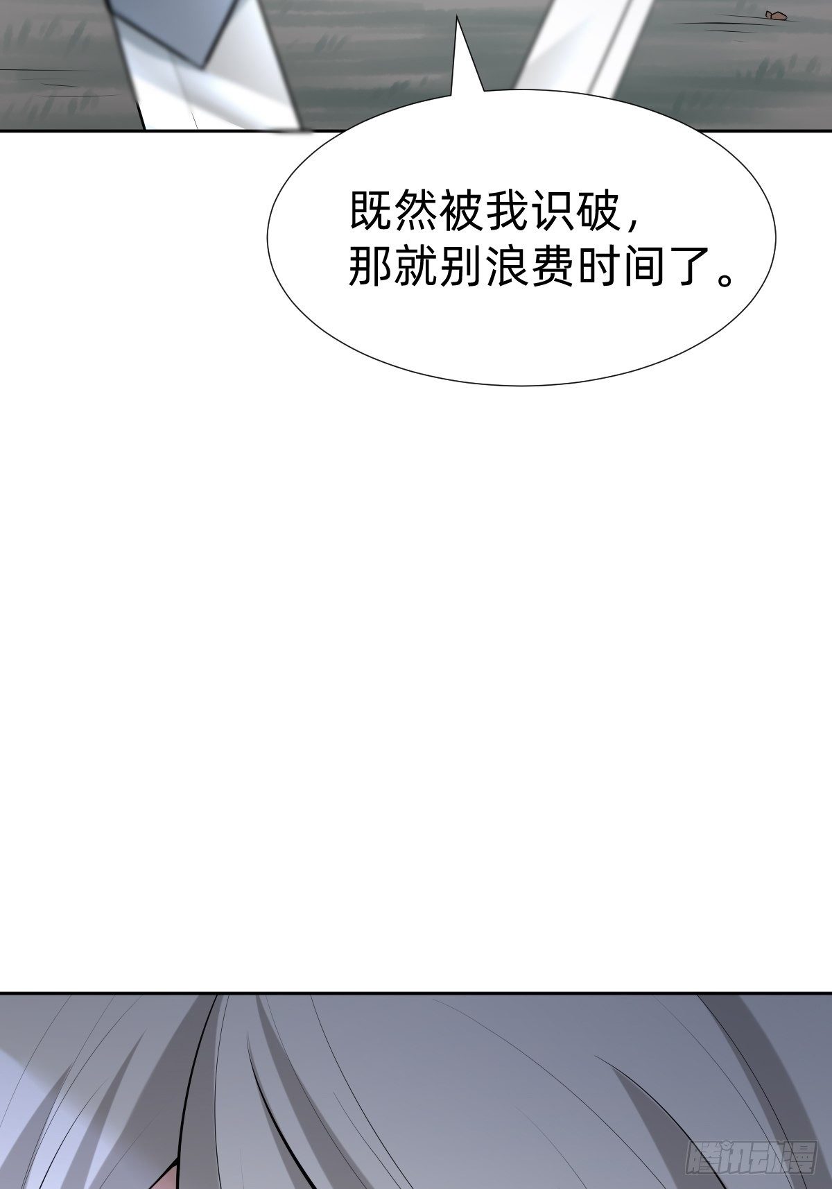 《叫我复仇女神》遇刺的公主 第48页
