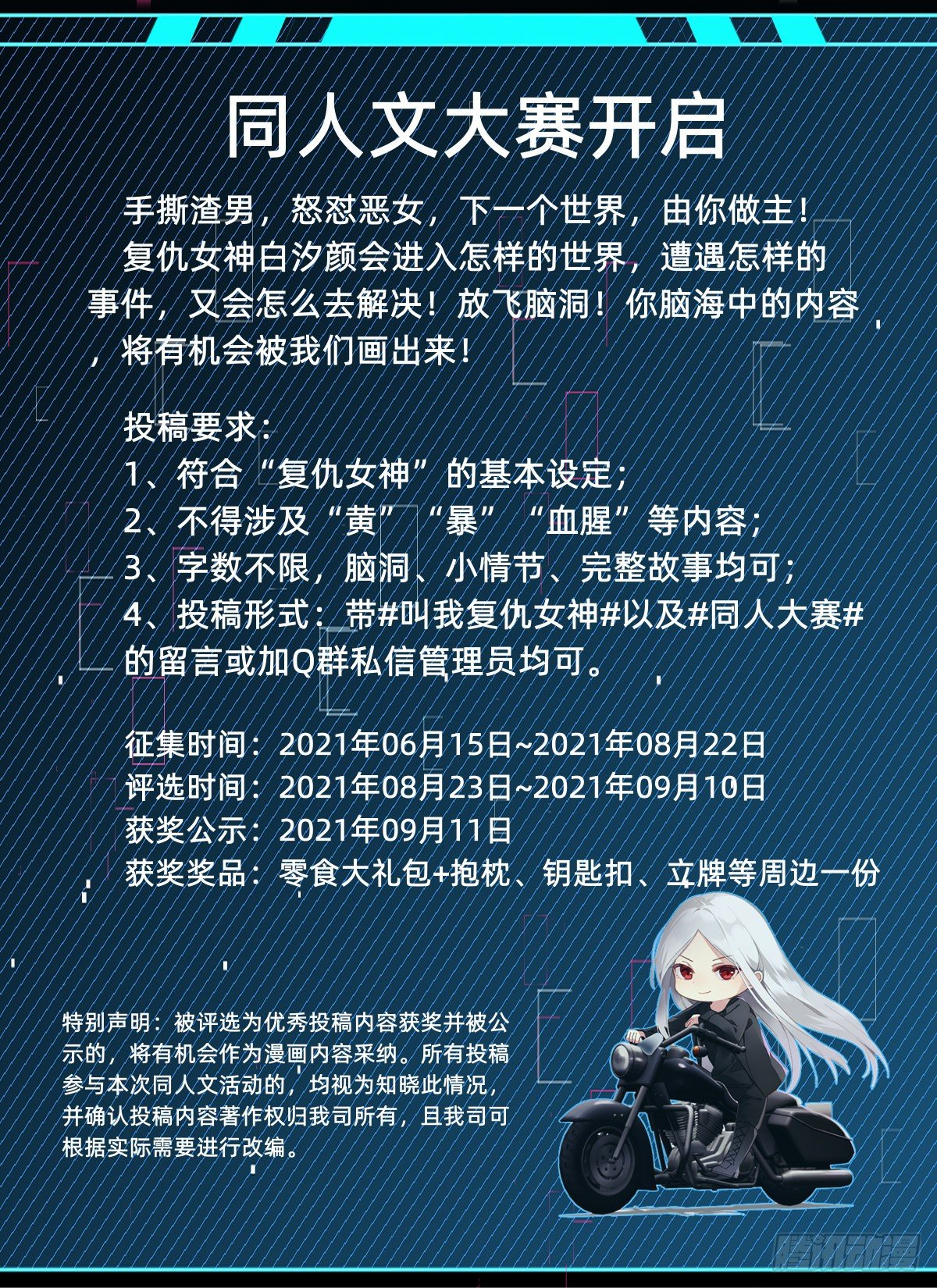 《叫我复仇女神》遇刺的公主 第50页