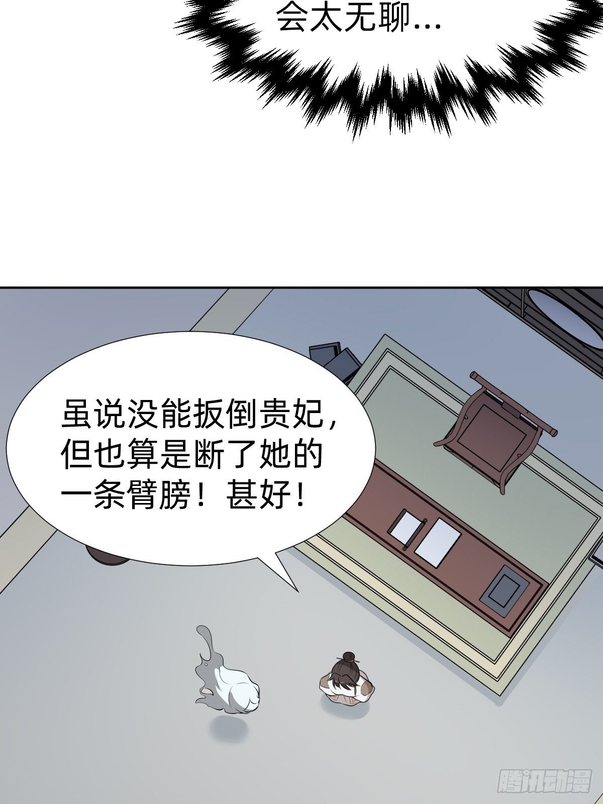 《叫我复仇女神》遇刺的公主 第9页
