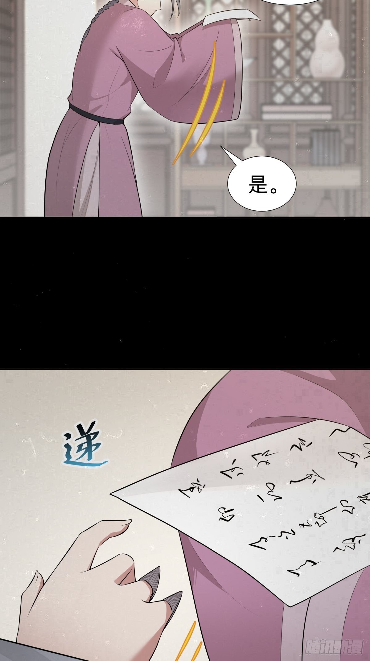 《叫我复仇女神》“真相只有一个” 第10页