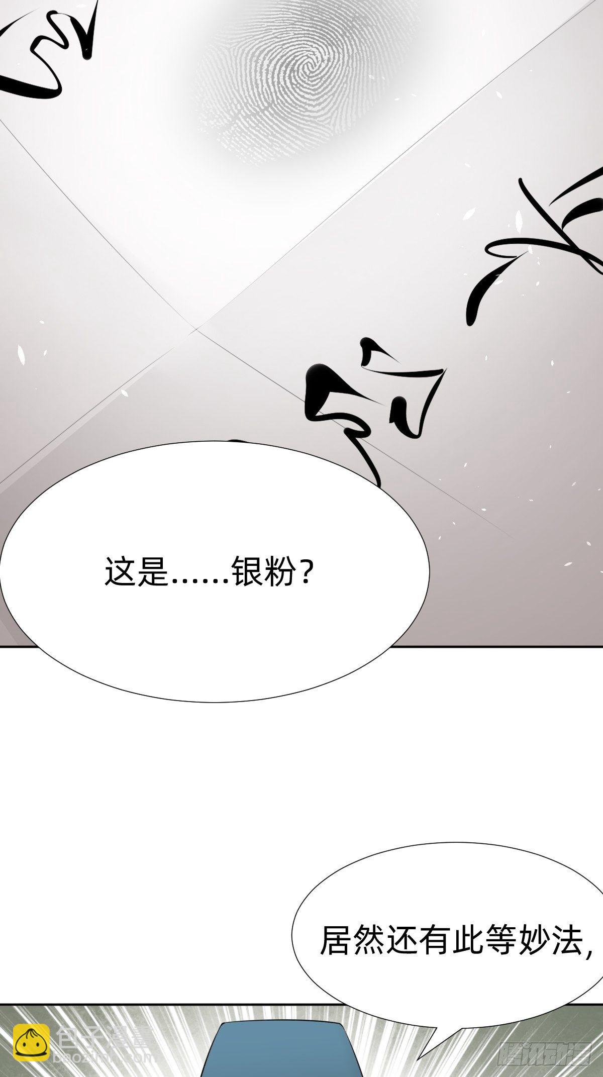 《叫我复仇女神》“真相只有一个” 第13页