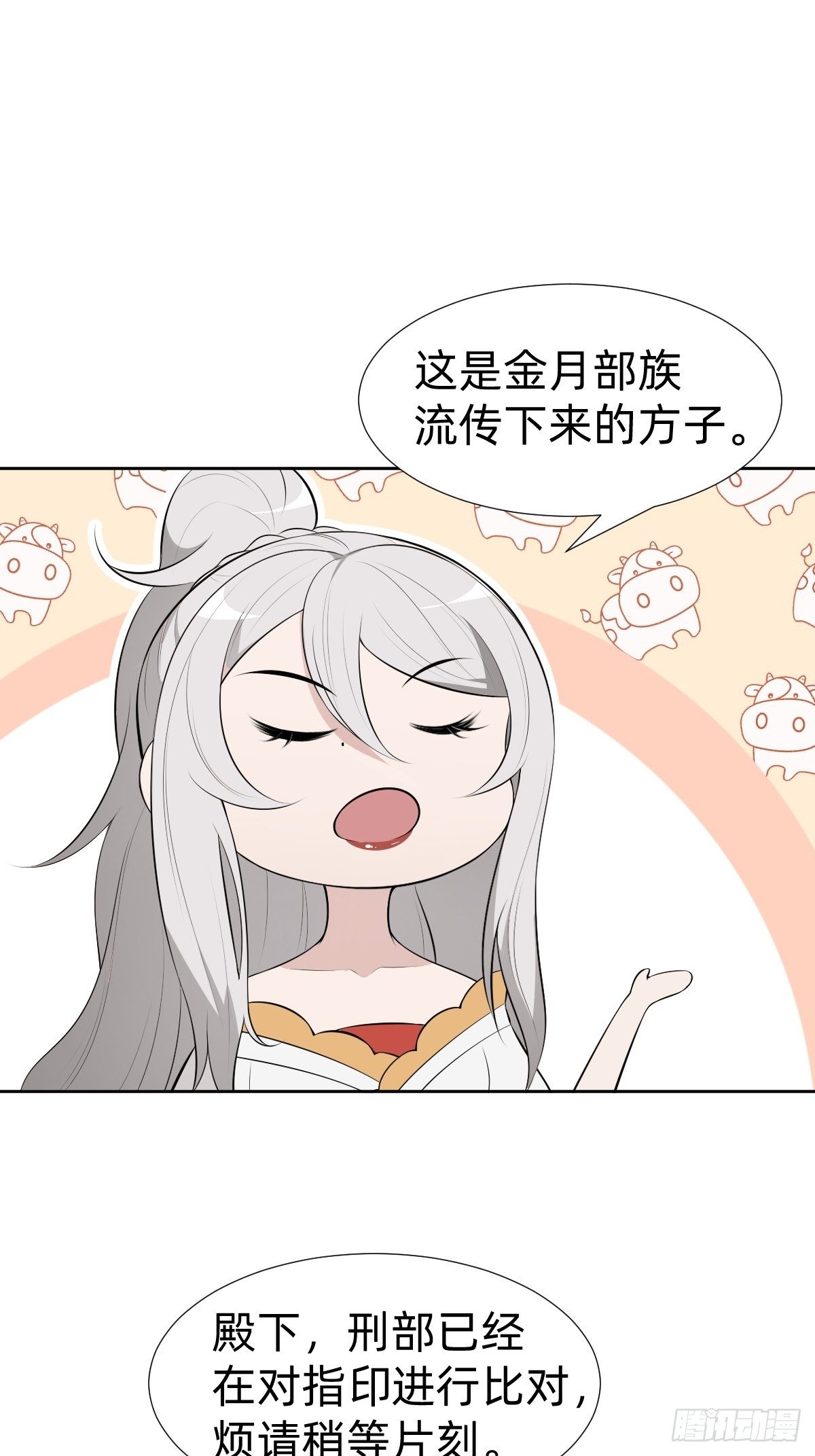 《叫我复仇女神》“真相只有一个” 第15页