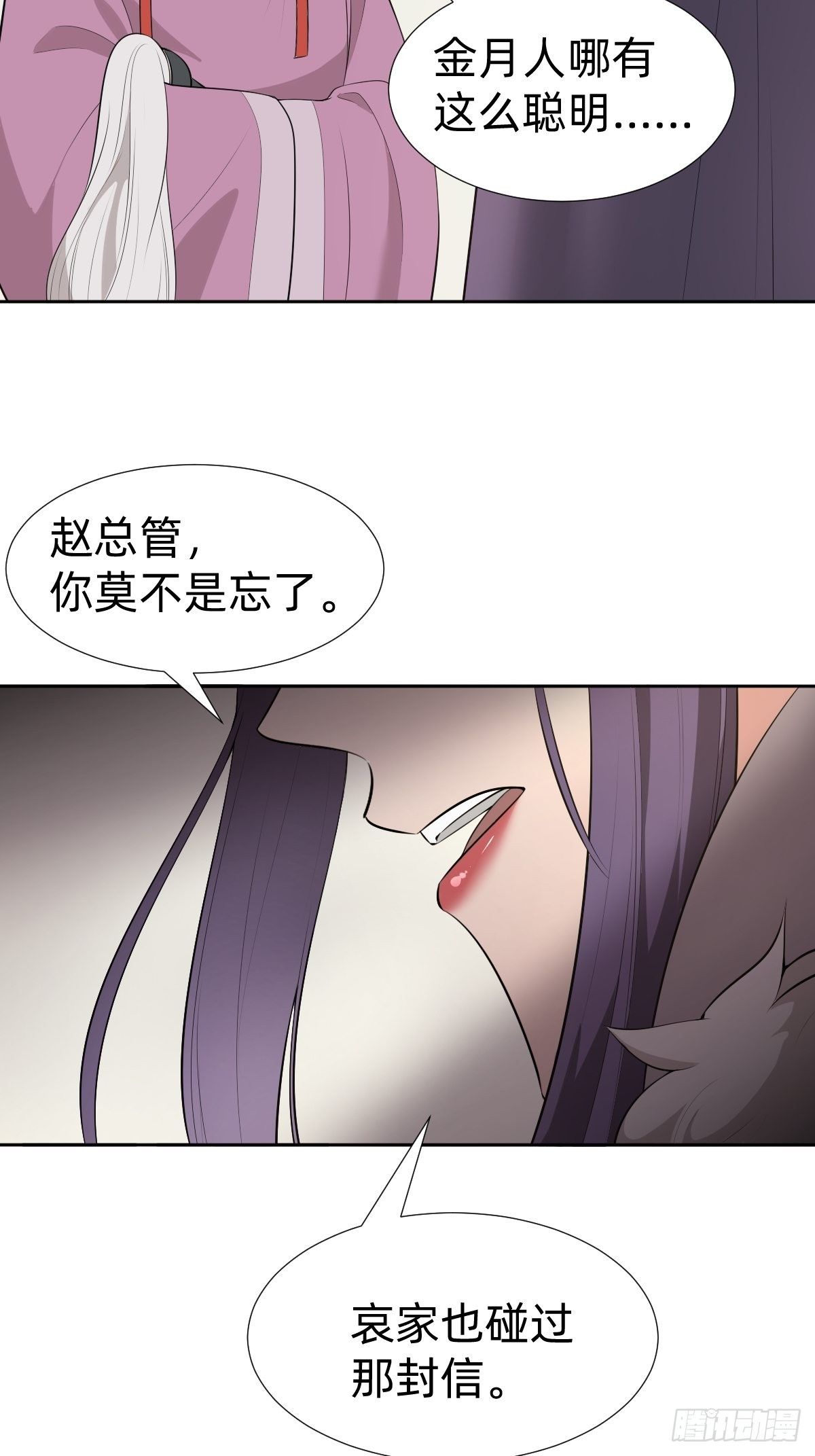 《叫我复仇女神》“真相只有一个” 第21页
