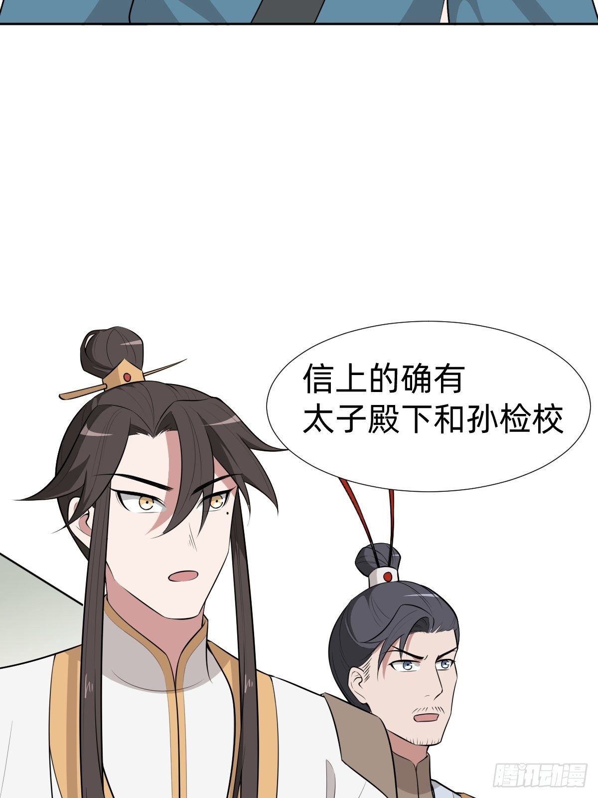 《叫我复仇女神》“真相只有一个” 第27页