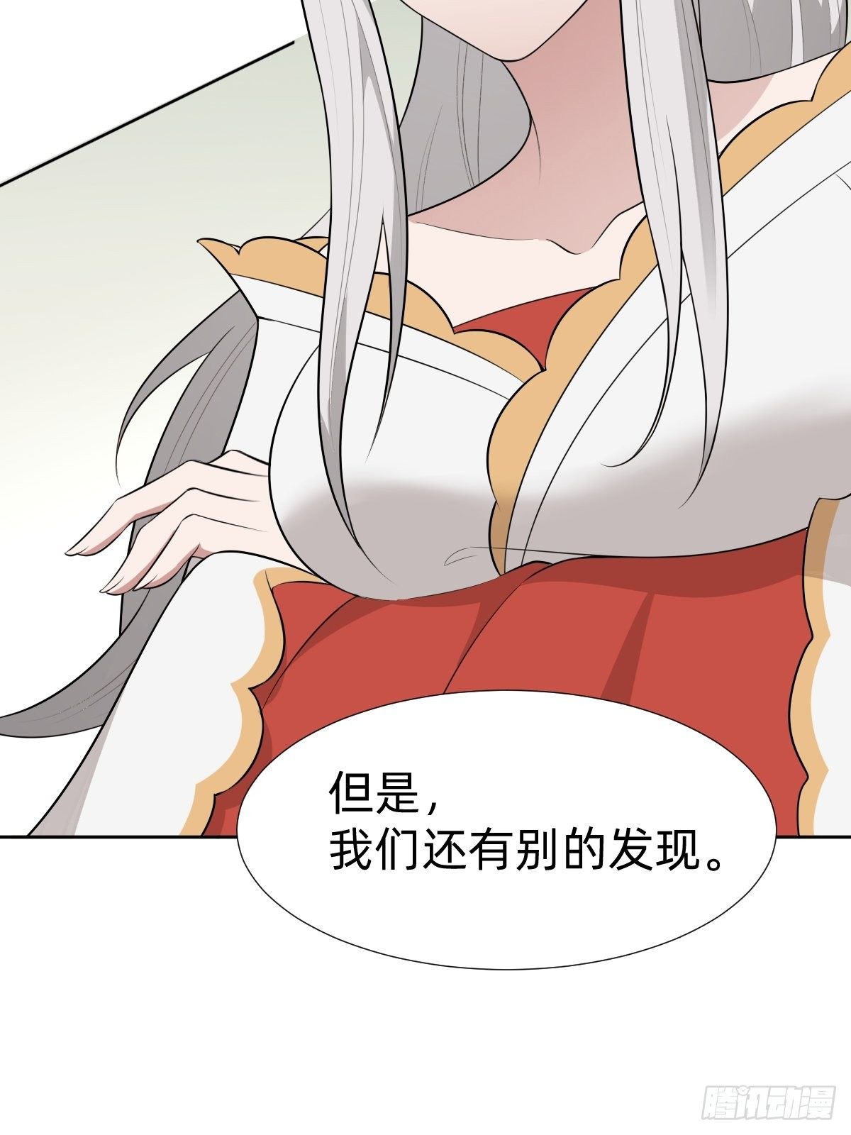 《叫我复仇女神》“真相只有一个” 第29页